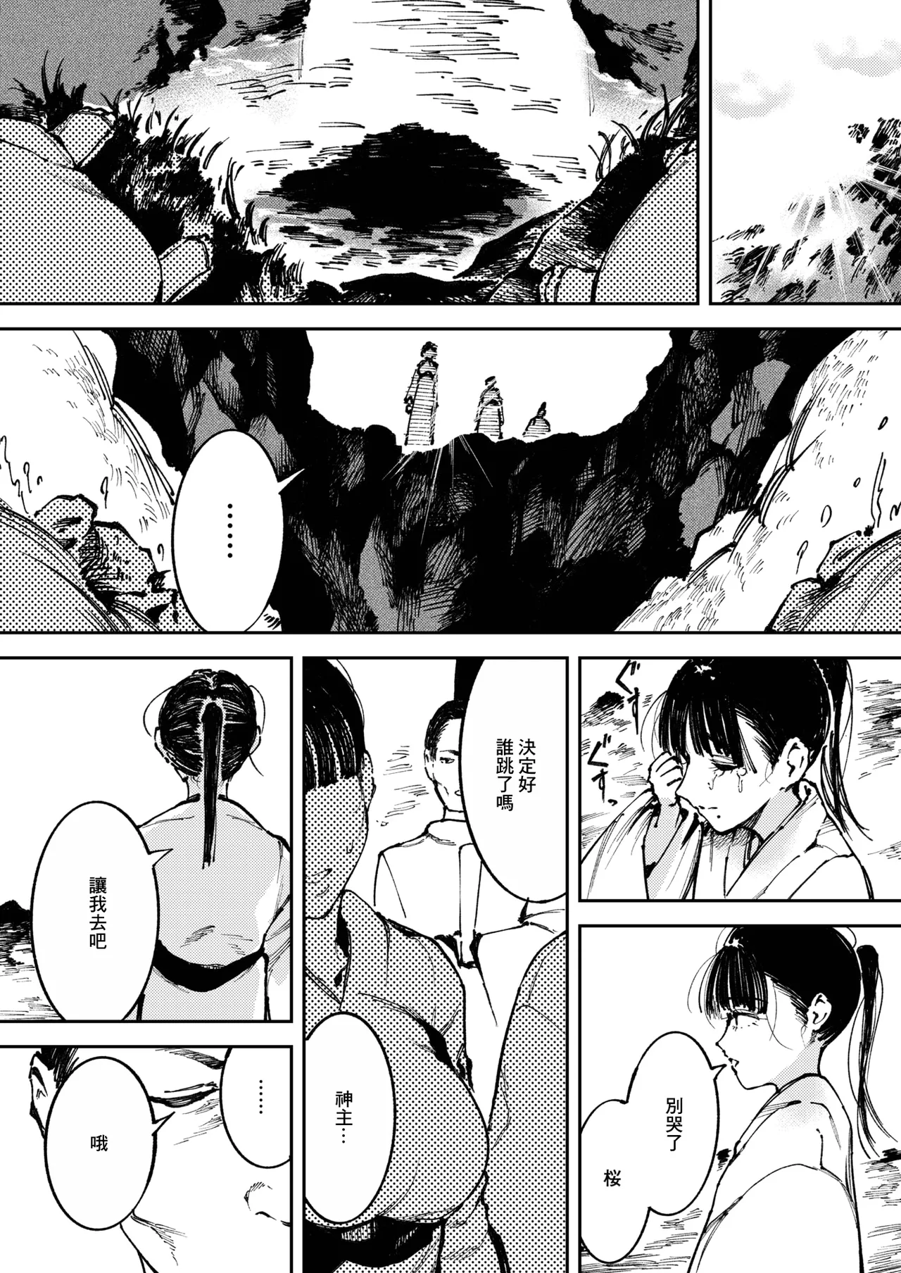 _あすぜむ_水神様の嫁子~ page 6 full