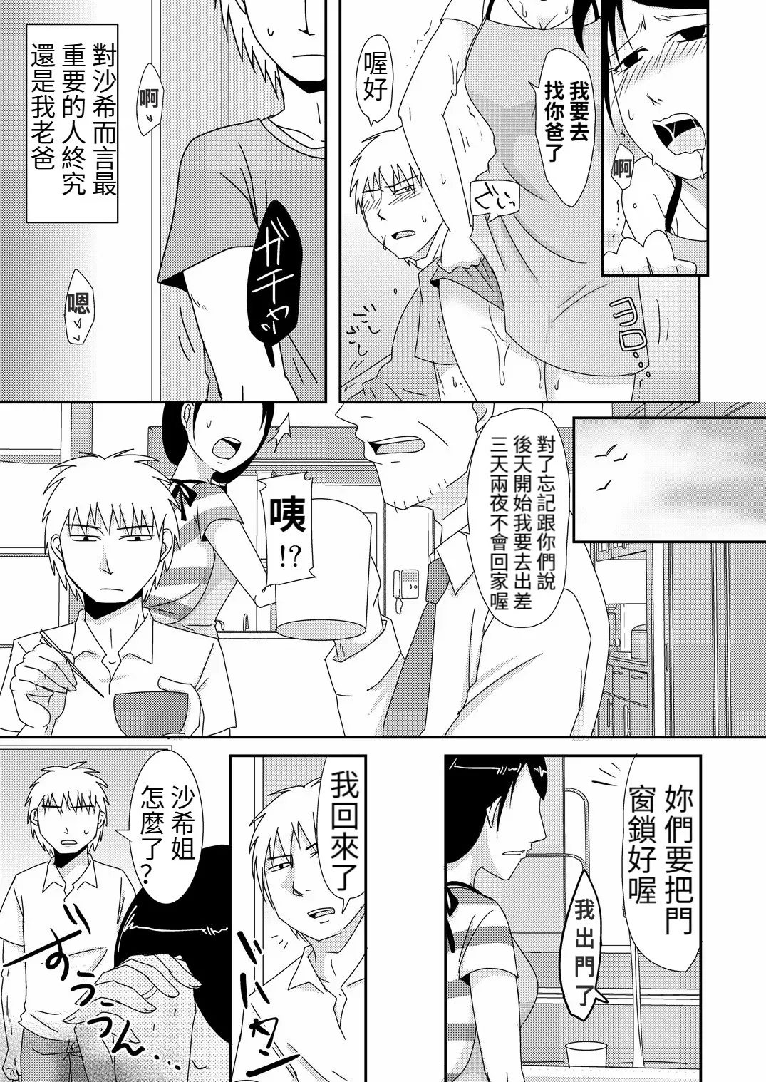 Helping with Stepmother's Impregnation Life page 10 full