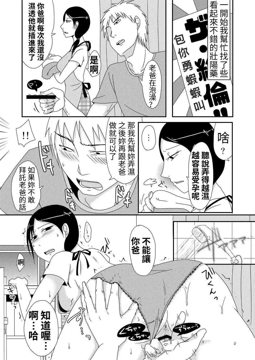 Helping with Stepmother's Impregnation Life page 6 full