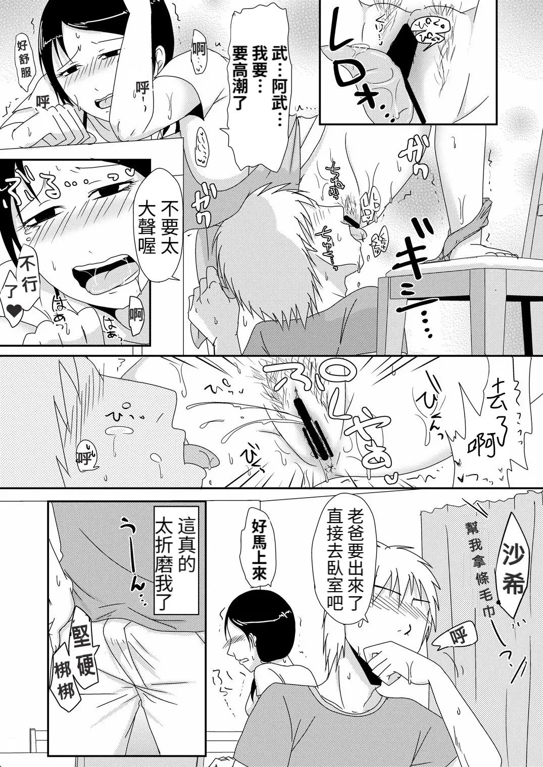 Helping with Stepmother's Impregnation Life page 8 full