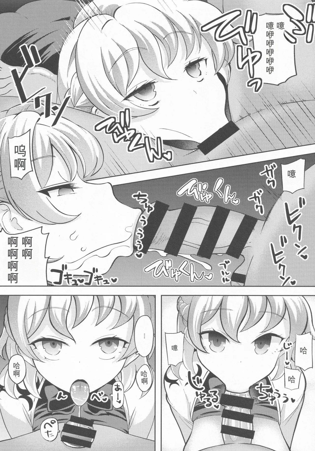 Rokujou Hitoma no Kankin Choukyou Kishin Sagume page 7 full