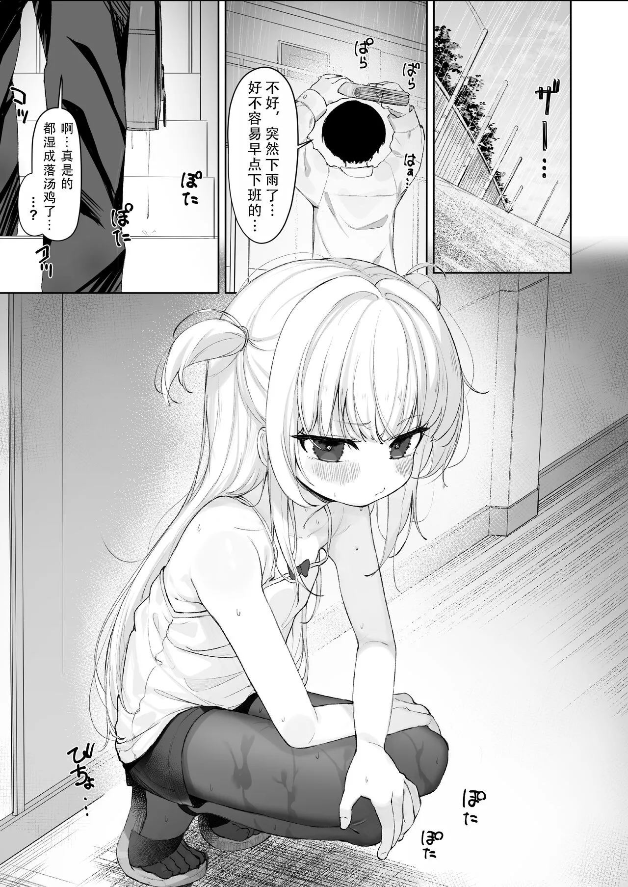Amenochi Loli ~Mesugaki ni Okasaremakuru Ohanashi~ | 雨后萝莉~被雌小鬼狠狠侵犯这件事~ page 2 full