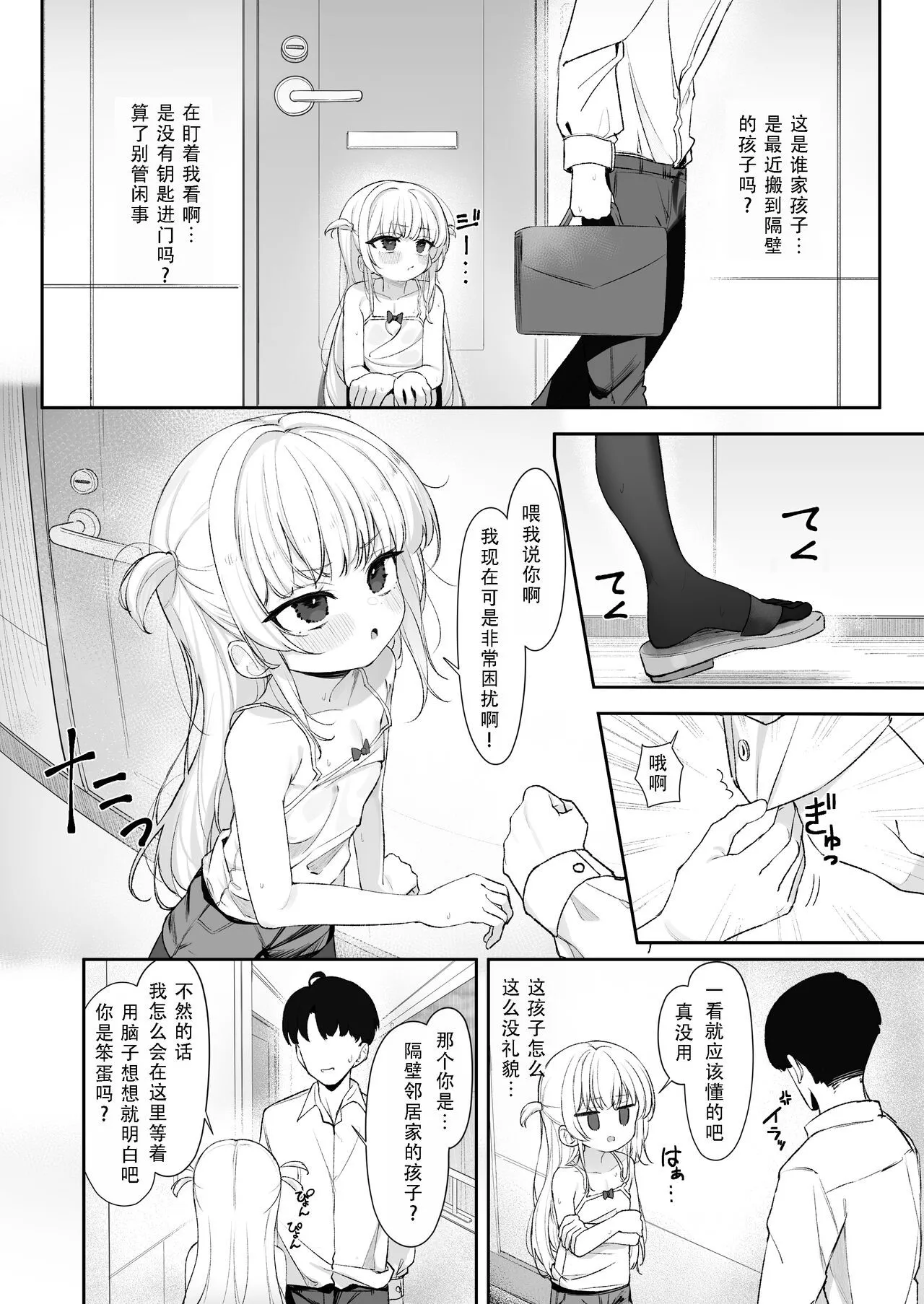 Amenochi Loli ~Mesugaki ni Okasaremakuru Ohanashi~ | 雨后萝莉~被雌小鬼狠狠侵犯这件事~ page 3 full