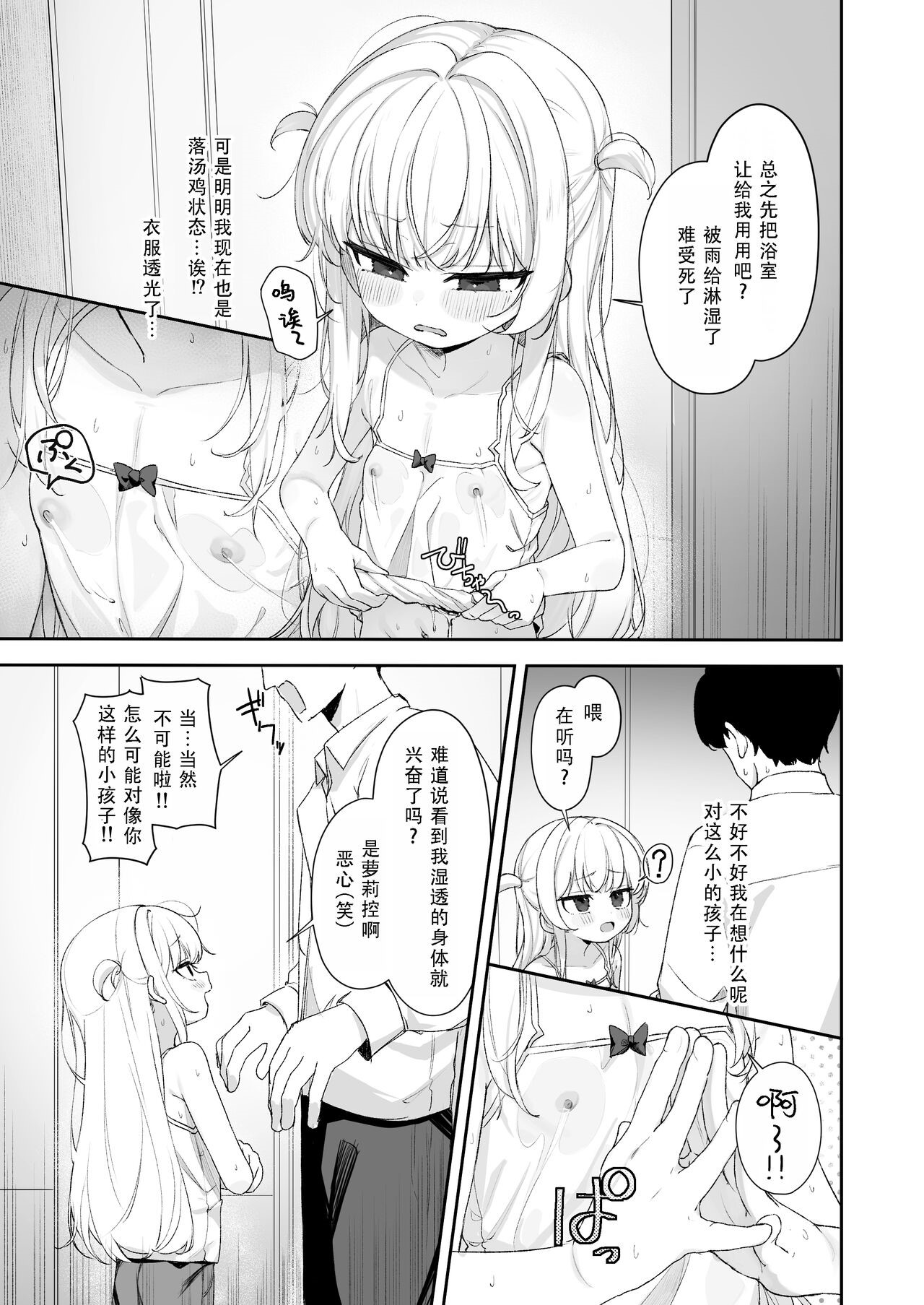 Amenochi Loli ~Mesugaki ni Okasaremakuru Ohanashi~ | 雨后萝莉~被雌小鬼狠狠侵犯这件事~ page 4 full