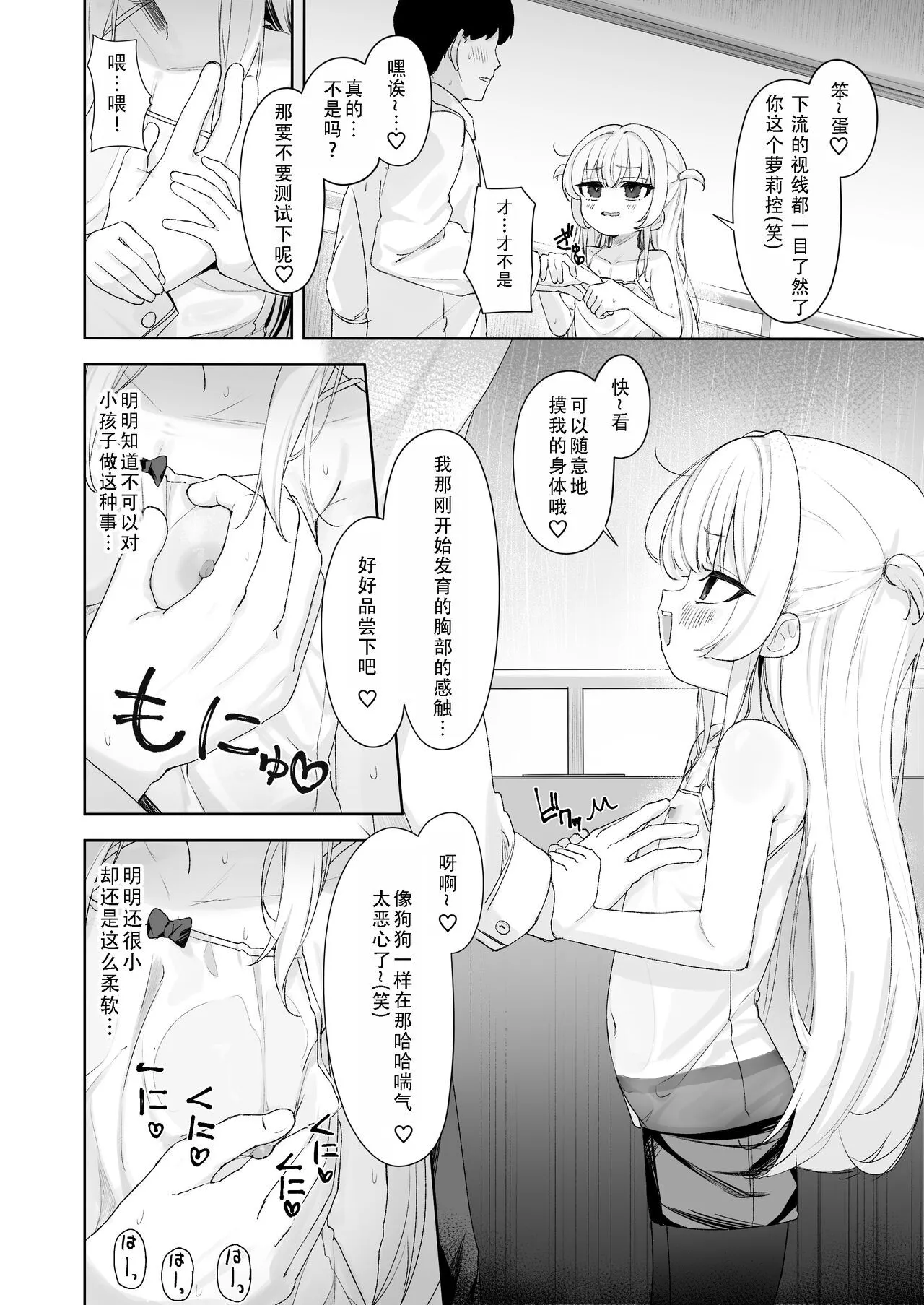 Amenochi Loli ~Mesugaki ni Okasaremakuru Ohanashi~ | 雨后萝莉~被雌小鬼狠狠侵犯这件事~ page 5 full