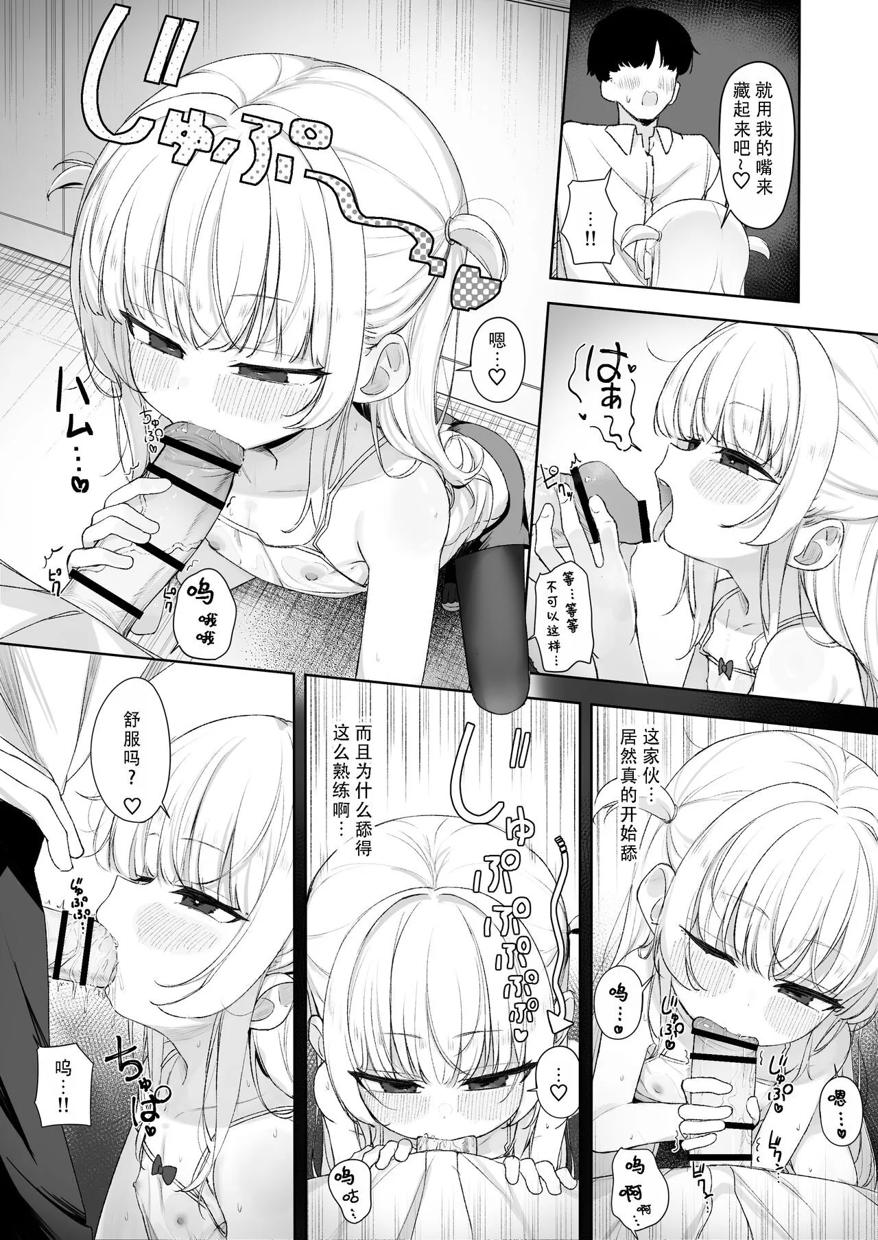 Amenochi Loli ~Mesugaki ni Okasaremakuru Ohanashi~ | 雨后萝莉~被雌小鬼狠狠侵犯这件事~ page 8 full