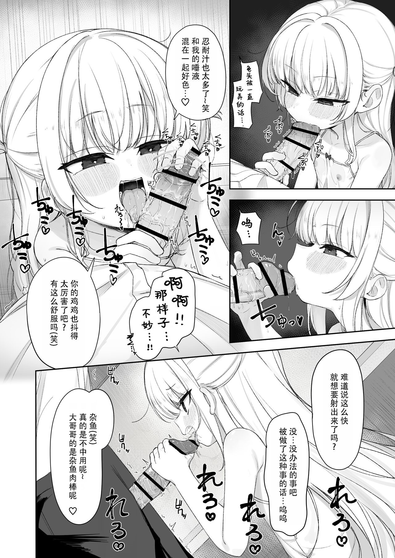 Amenochi Loli ~Mesugaki ni Okasaremakuru Ohanashi~ | 雨后萝莉~被雌小鬼狠狠侵犯这件事~ page 9 full