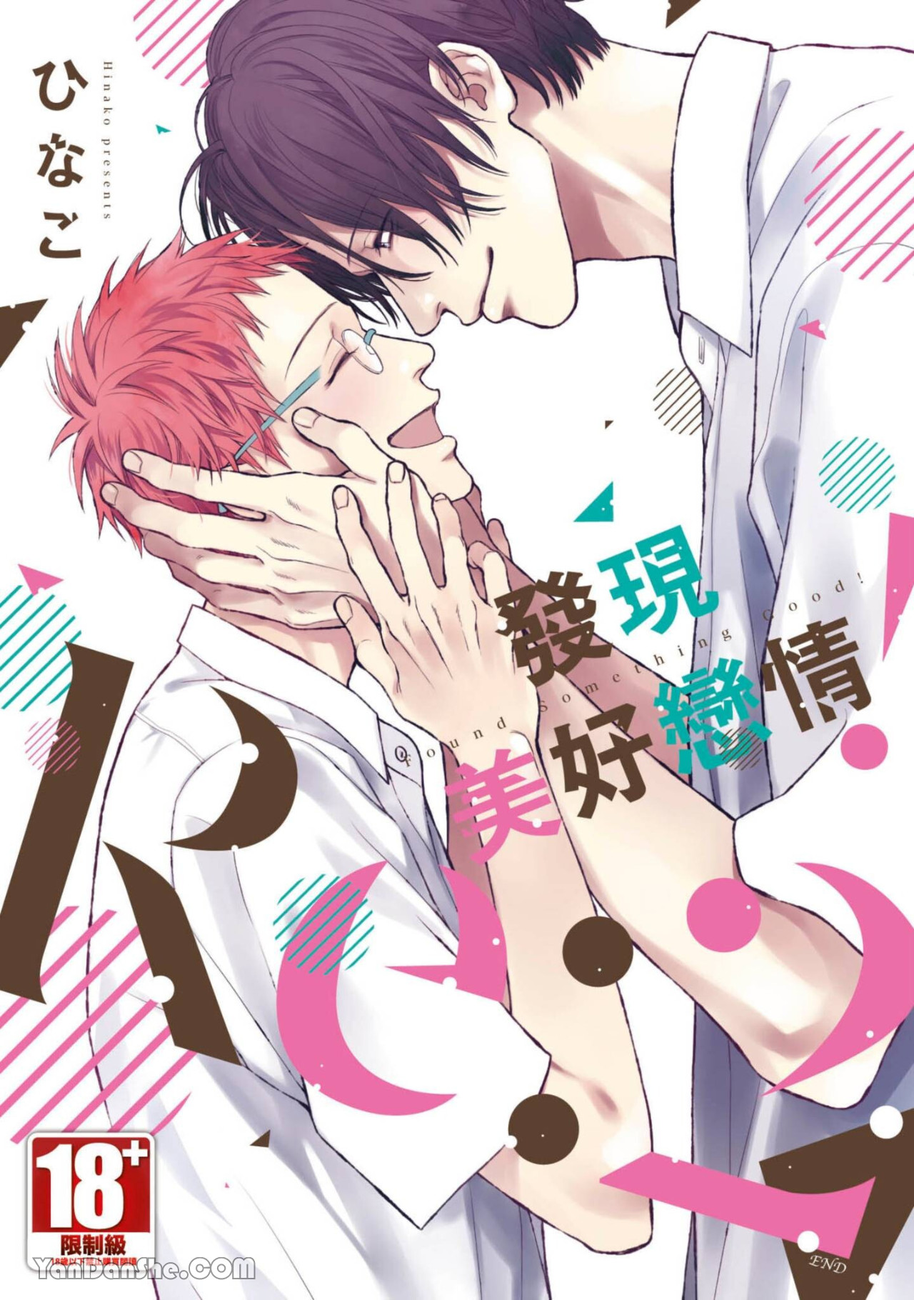 Nani ka Ii no Mitsuketa! Re：︱发现美好恋情 Re： page 1 full