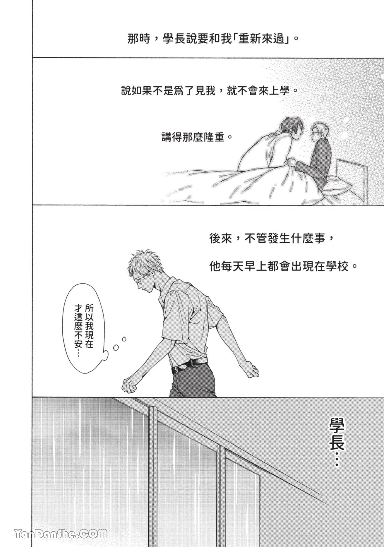 Nani ka Ii no Mitsuketa! Re：︱发现美好恋情 Re： page 10 full