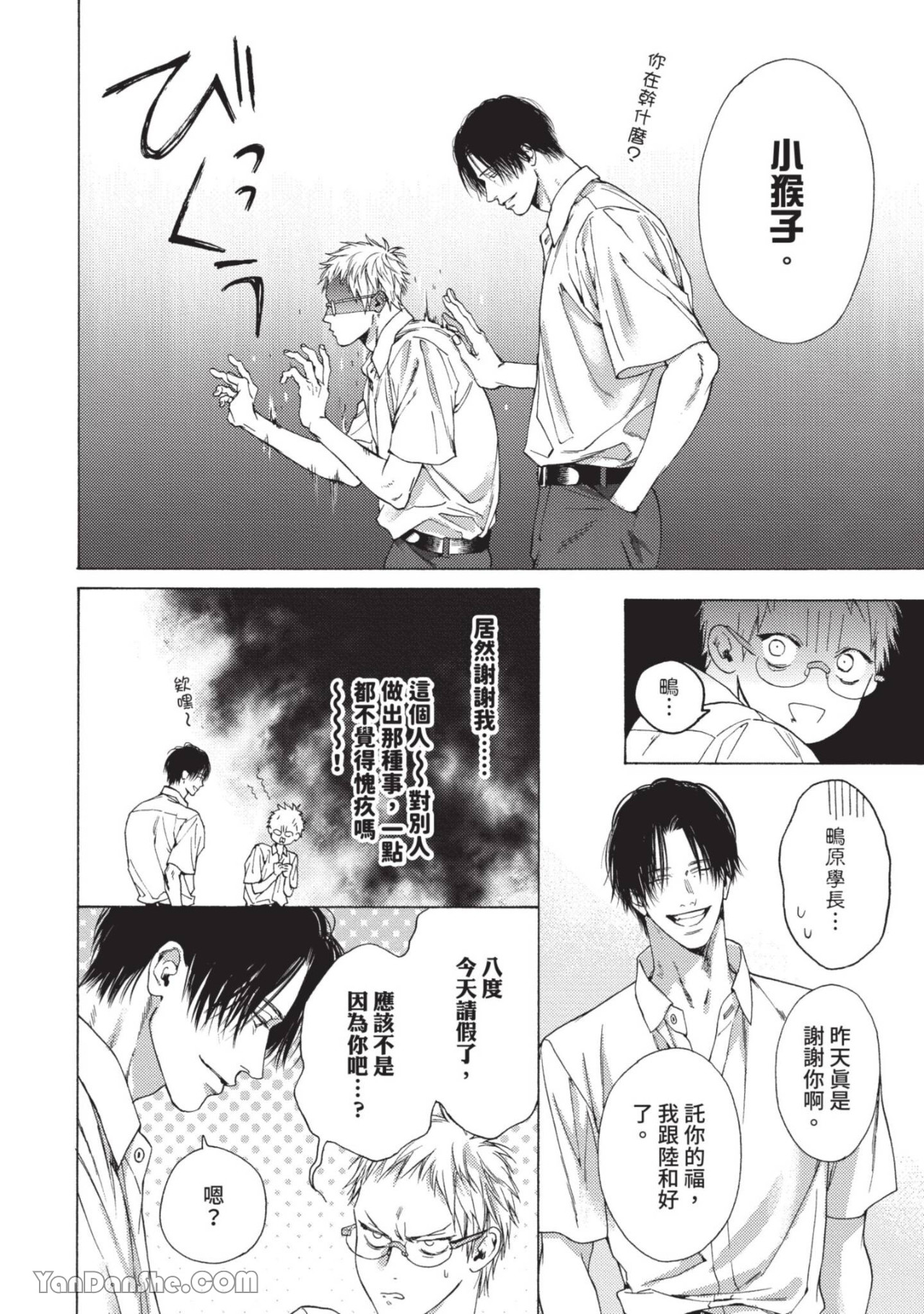 Nani ka Ii no Mitsuketa! Re：︱发现美好恋情 Re： page 6 full