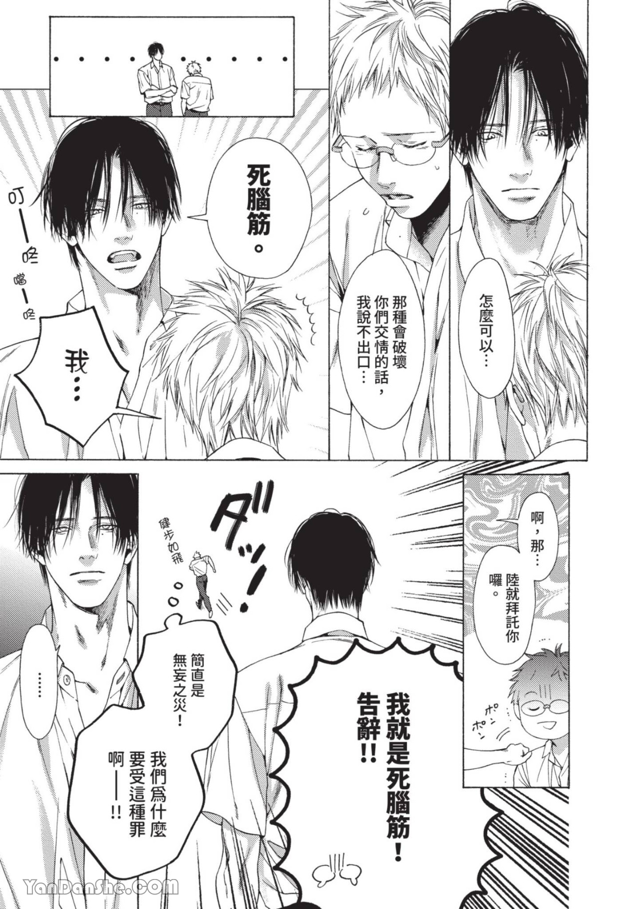 Nani ka Ii no Mitsuketa! Re：︱发现美好恋情 Re： page 9 full