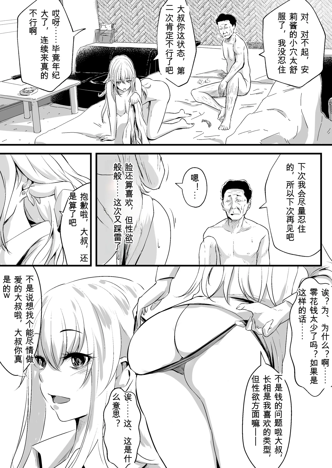 Papakatsu Joshi wa Kimoi Oji-san ga Suki nano desu. page 3 full