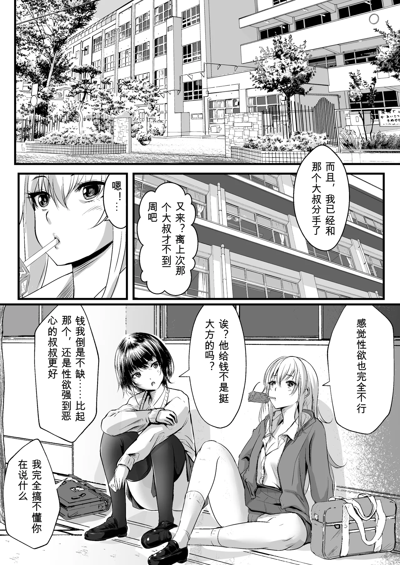 Papakatsu Joshi wa Kimoi Oji-san ga Suki nano desu. page 4 full