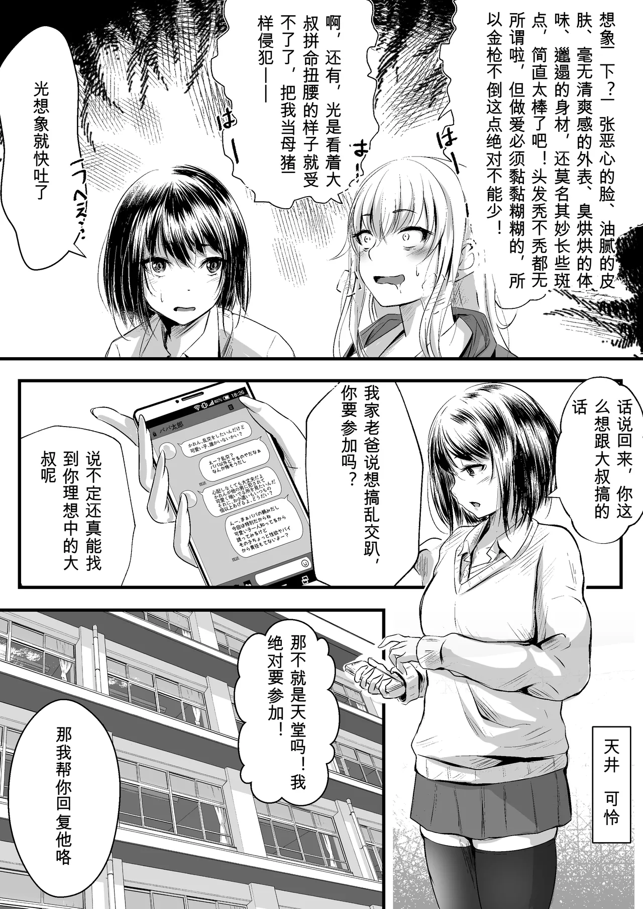 Papakatsu Joshi wa Kimoi Oji-san ga Suki nano desu. page 5 full