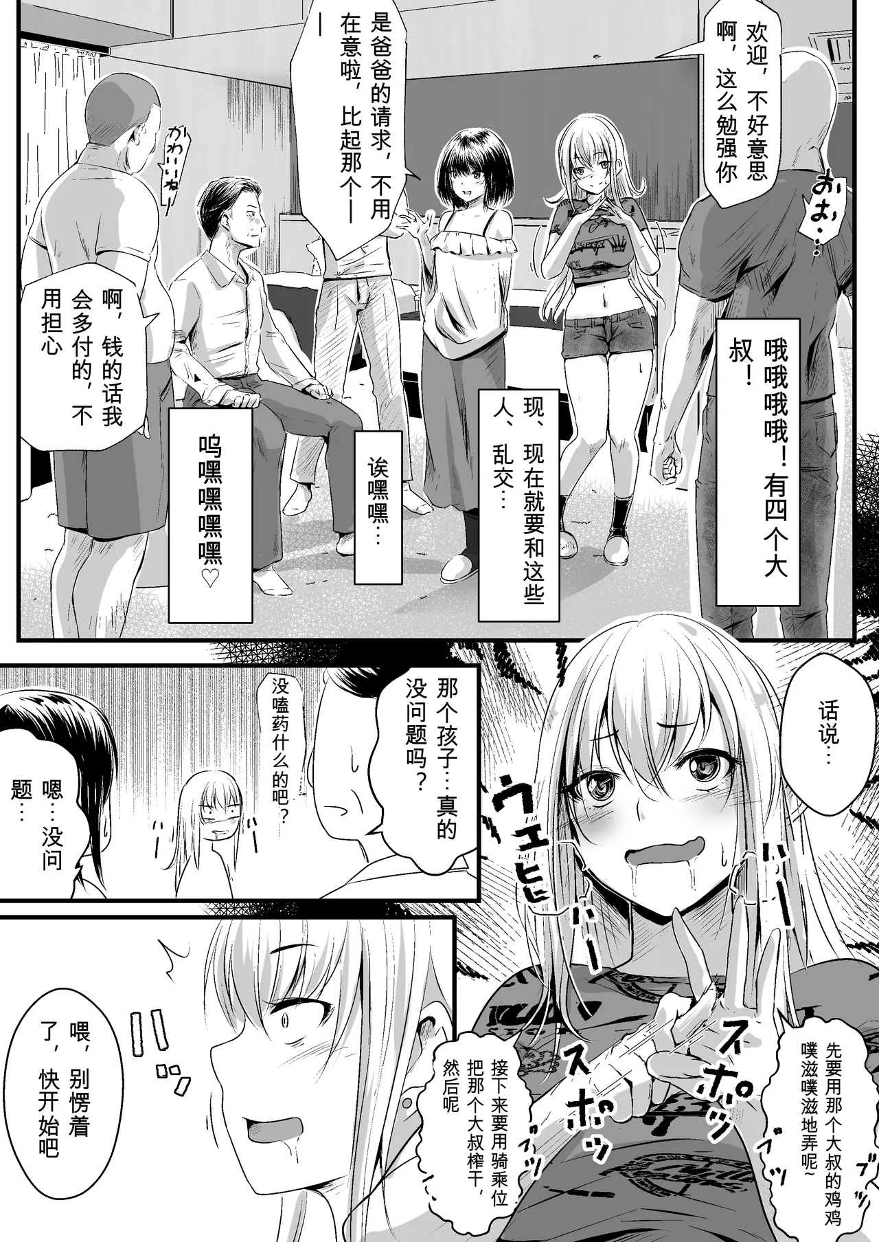 Papakatsu Joshi wa Kimoi Oji-san ga Suki nano desu. page 7 full