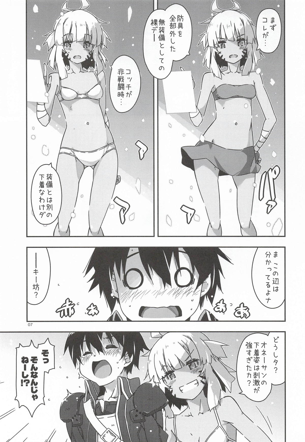検証が必要だからナ page 6 full