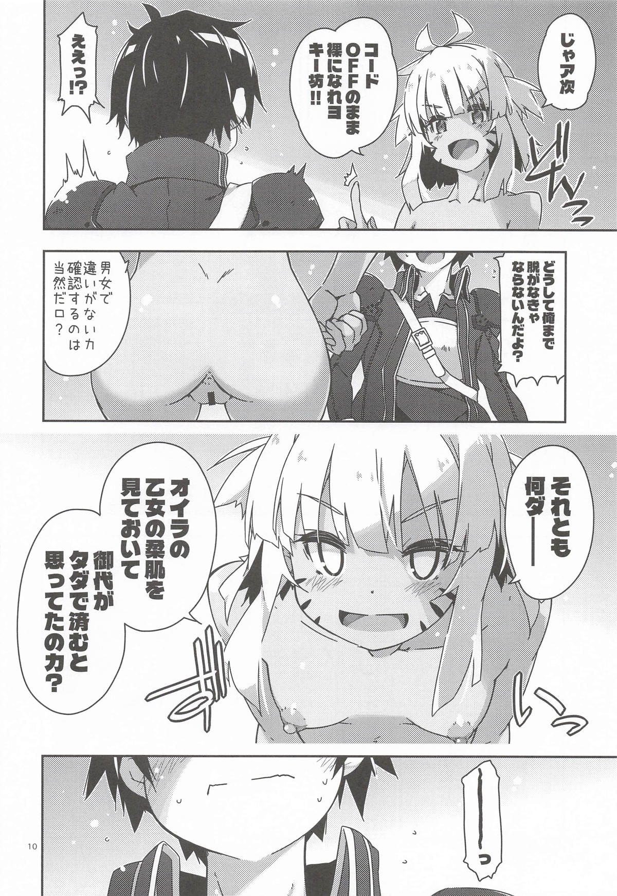 検証が必要だからナ page 9 full
