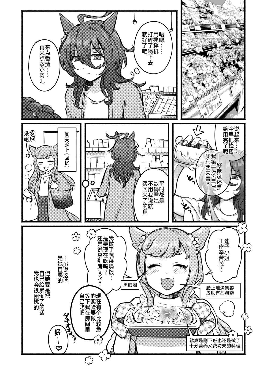 Honey Sweet Life page 10 full