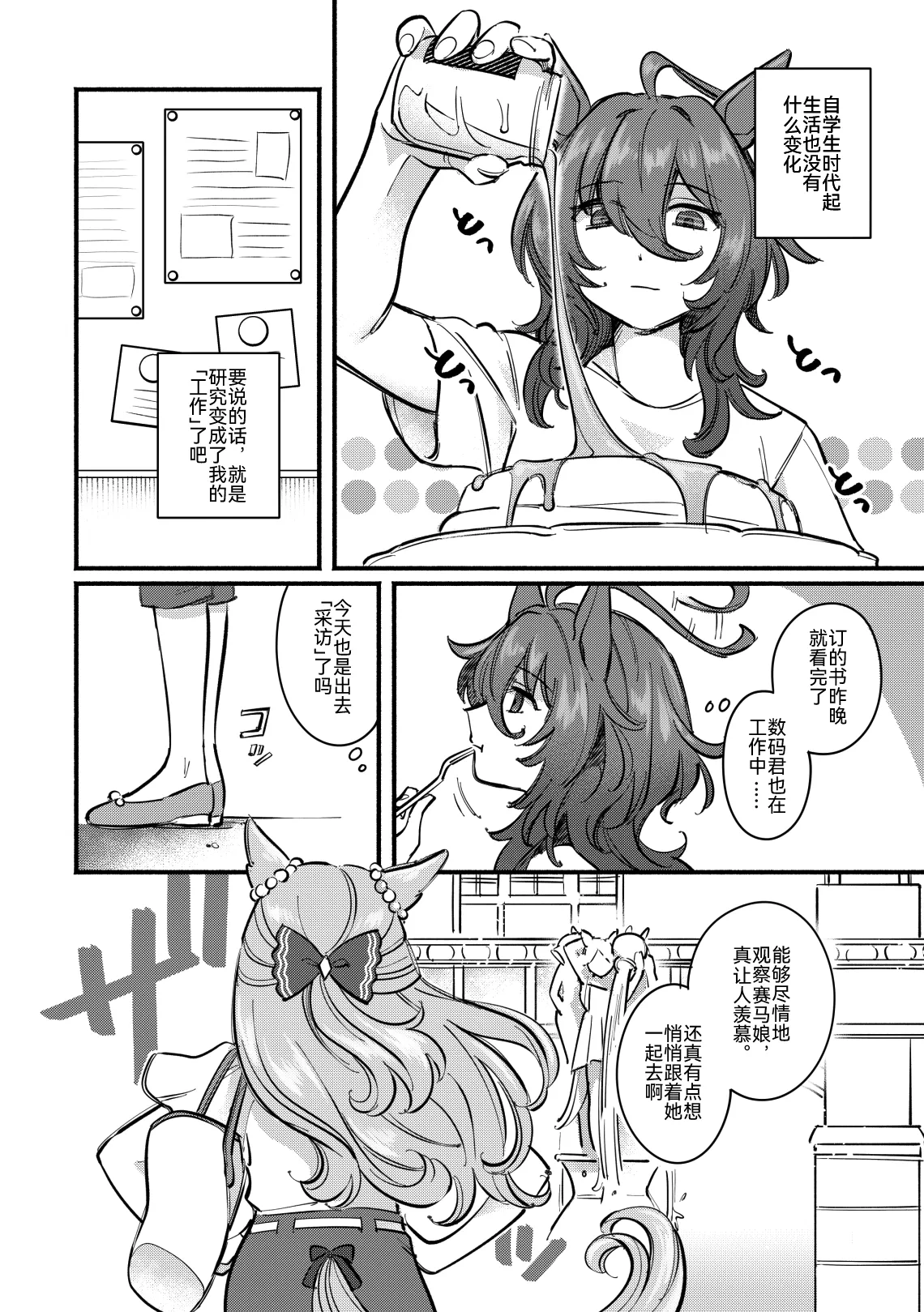 Honey Sweet Life page 5 full