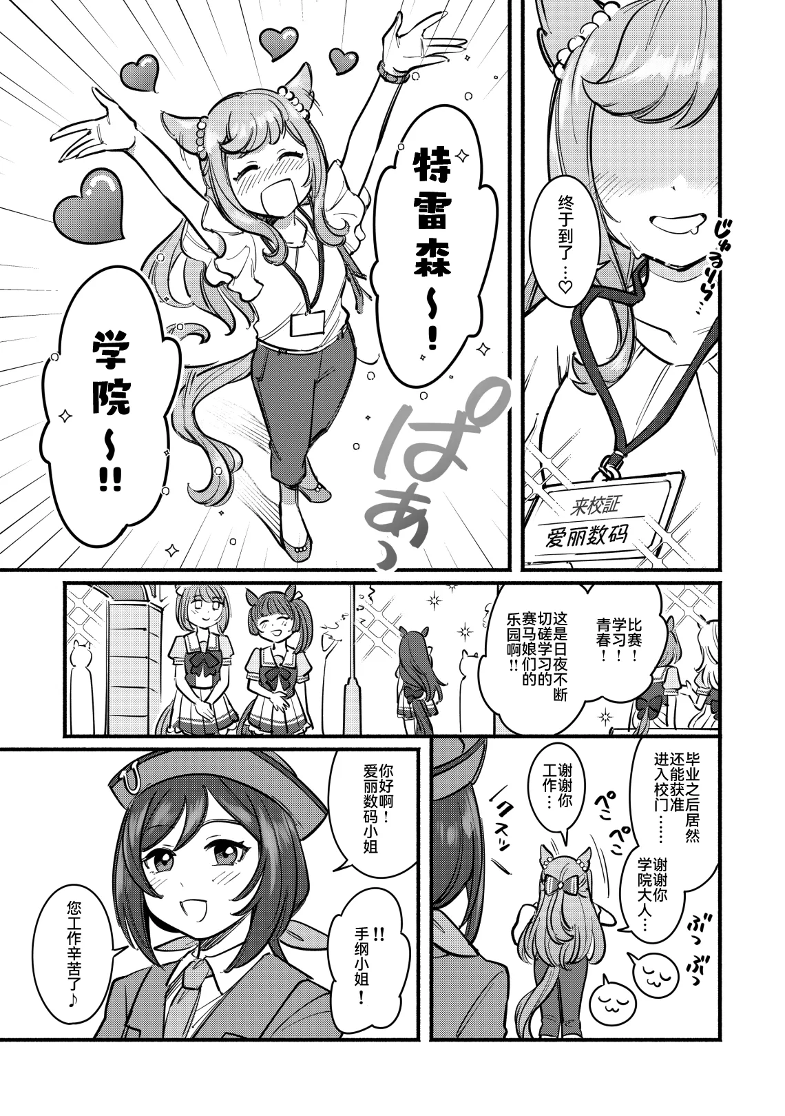 Honey Sweet Life page 6 full