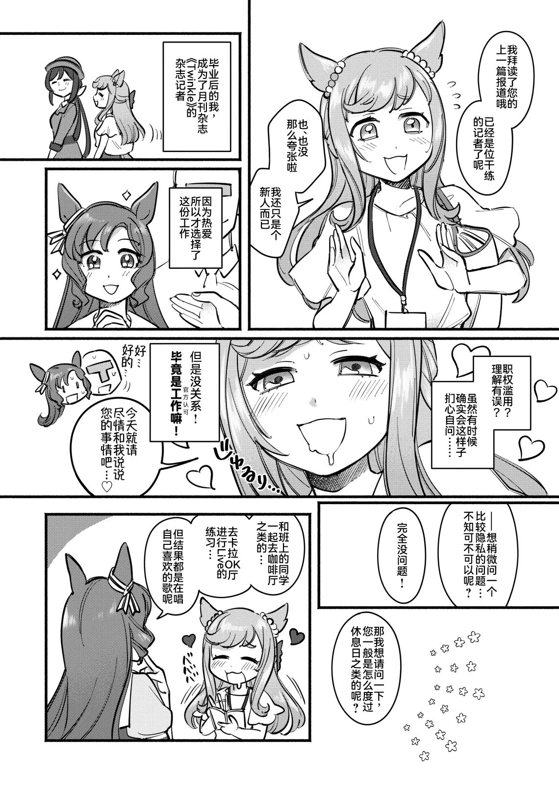 Honey Sweet Life page 7 full