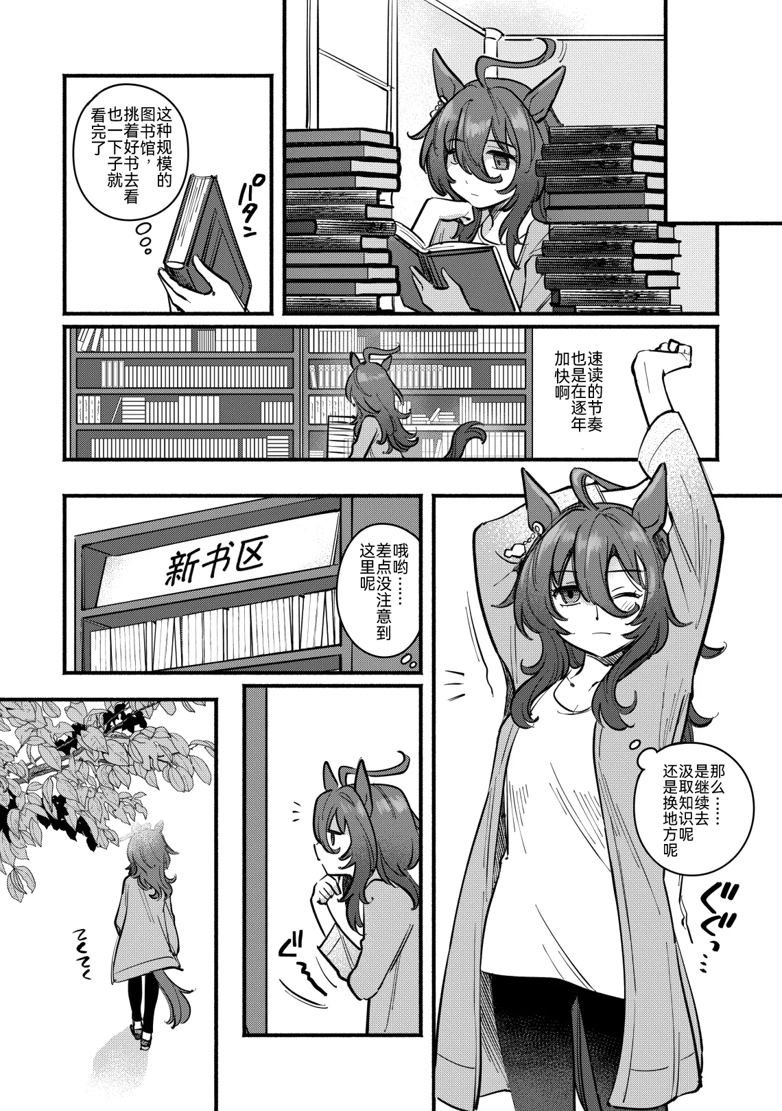 Honey Sweet Life page 9 full