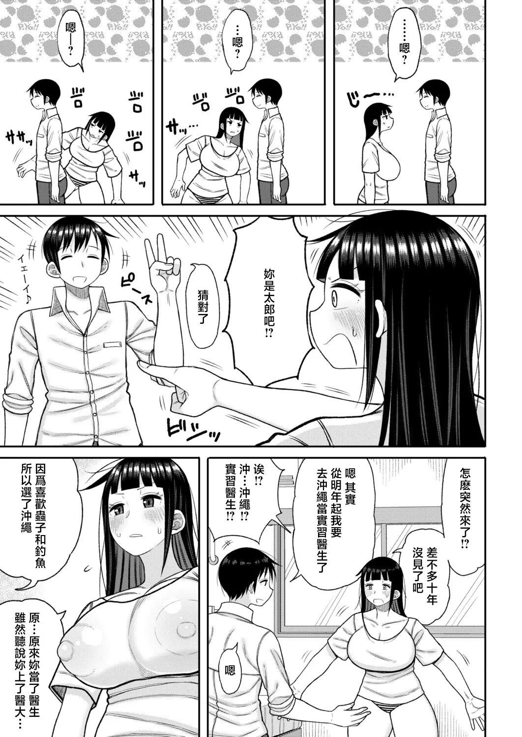 あの頃の僕と今の私【後編】 page 3 full