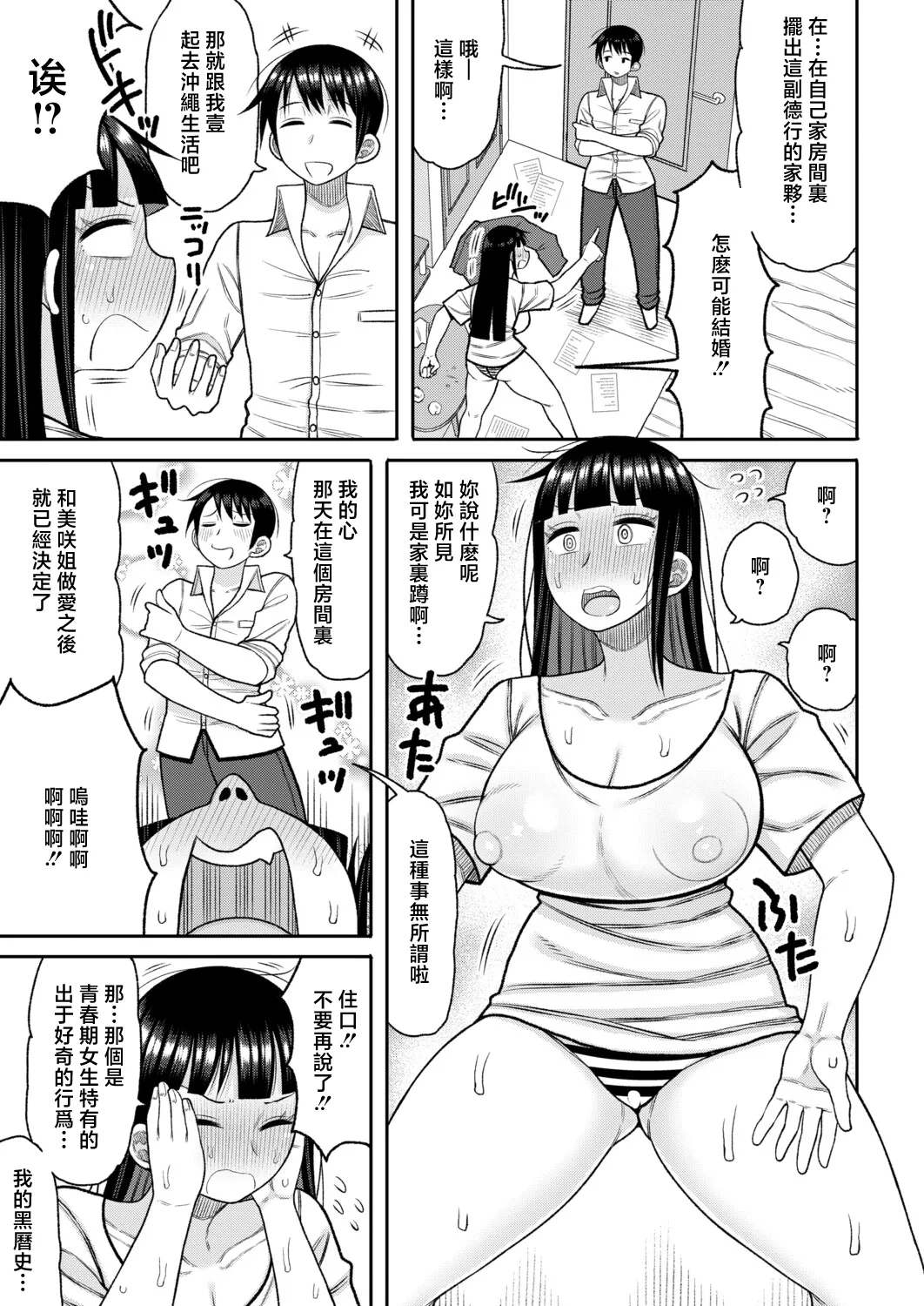 あの頃の僕と今の私【後編】 page 5 full