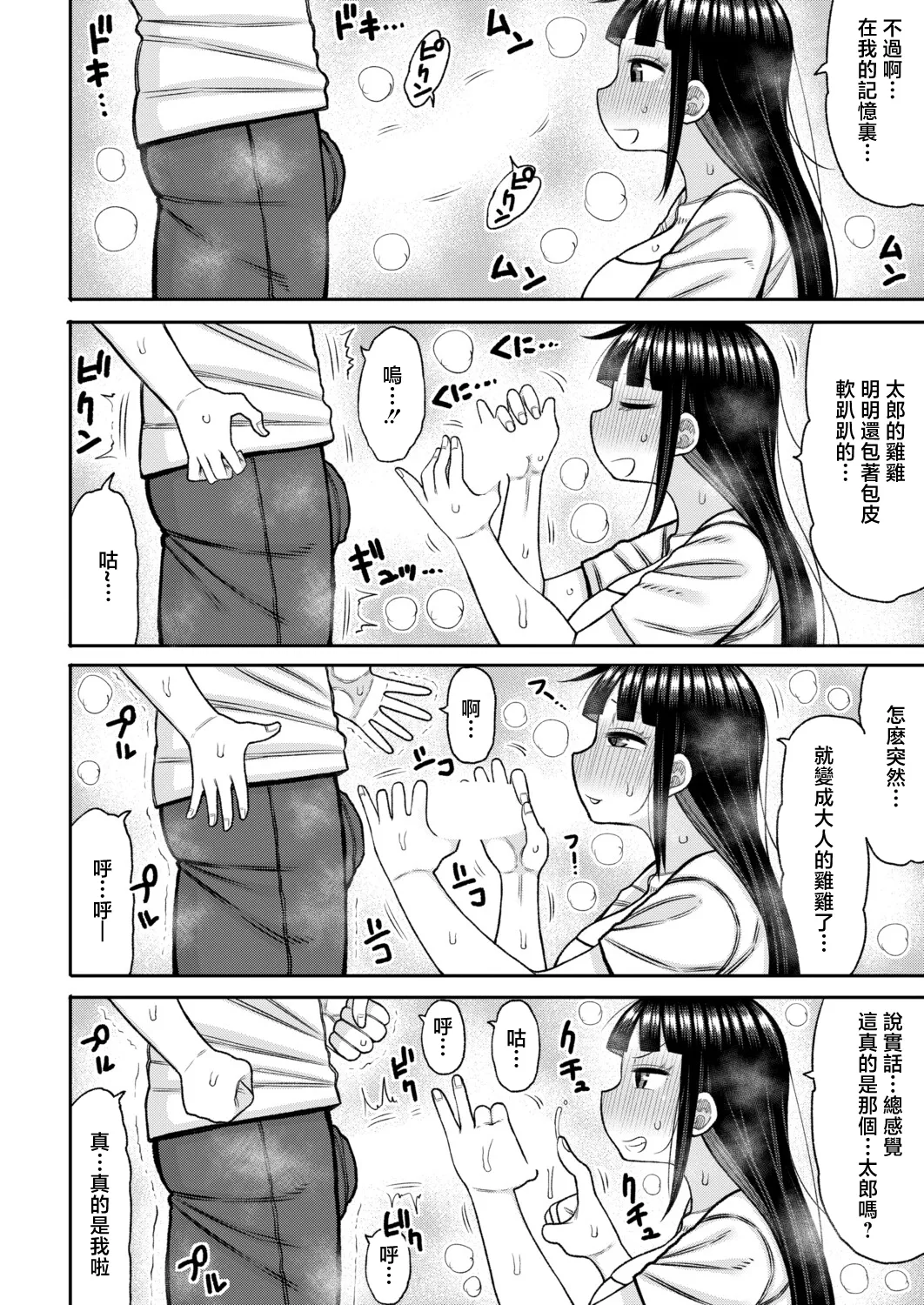 あの頃の僕と今の私【後編】 page 8 full