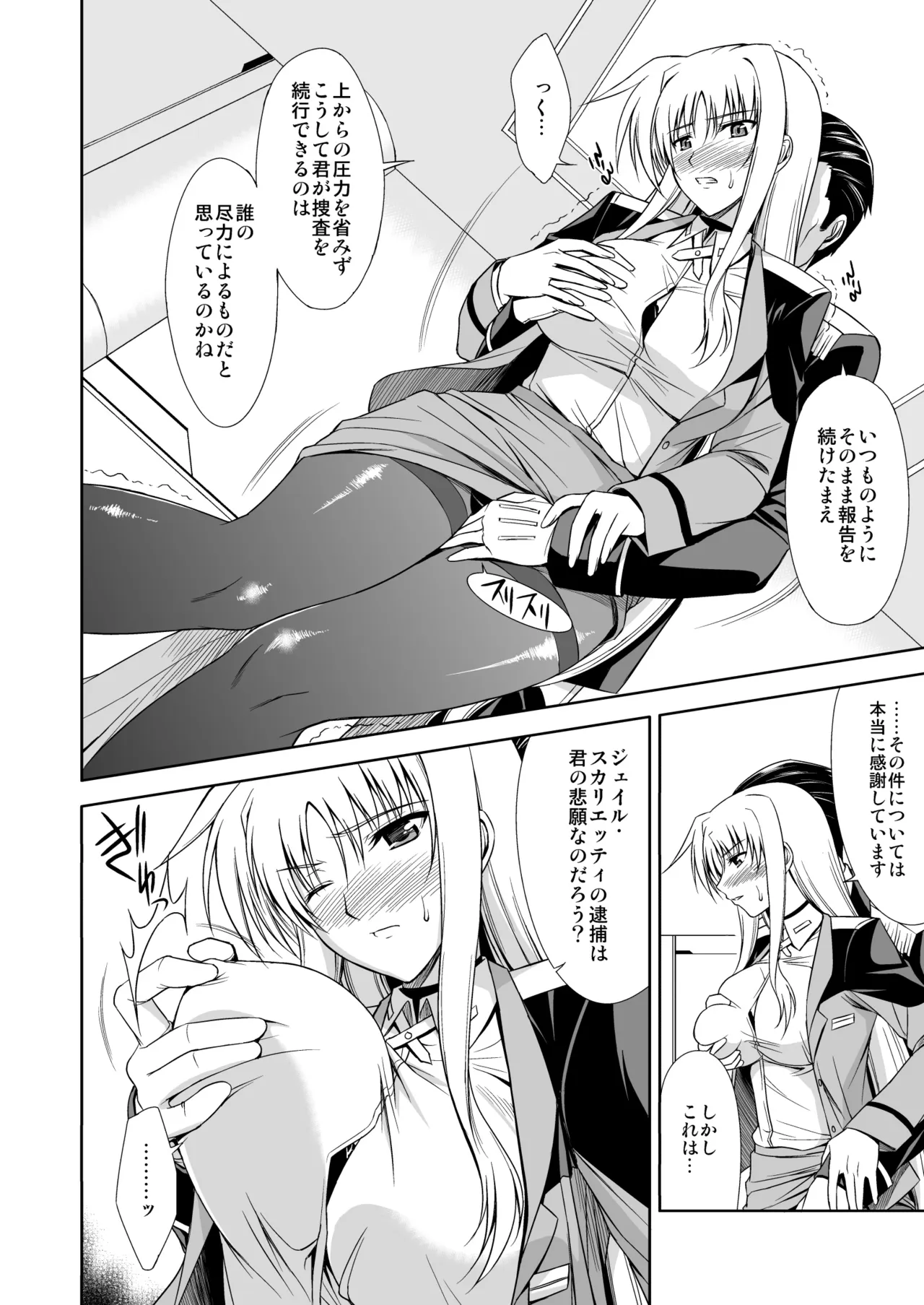 NANO. -Lyrical Nanoha Soushuuhen- page 6 full