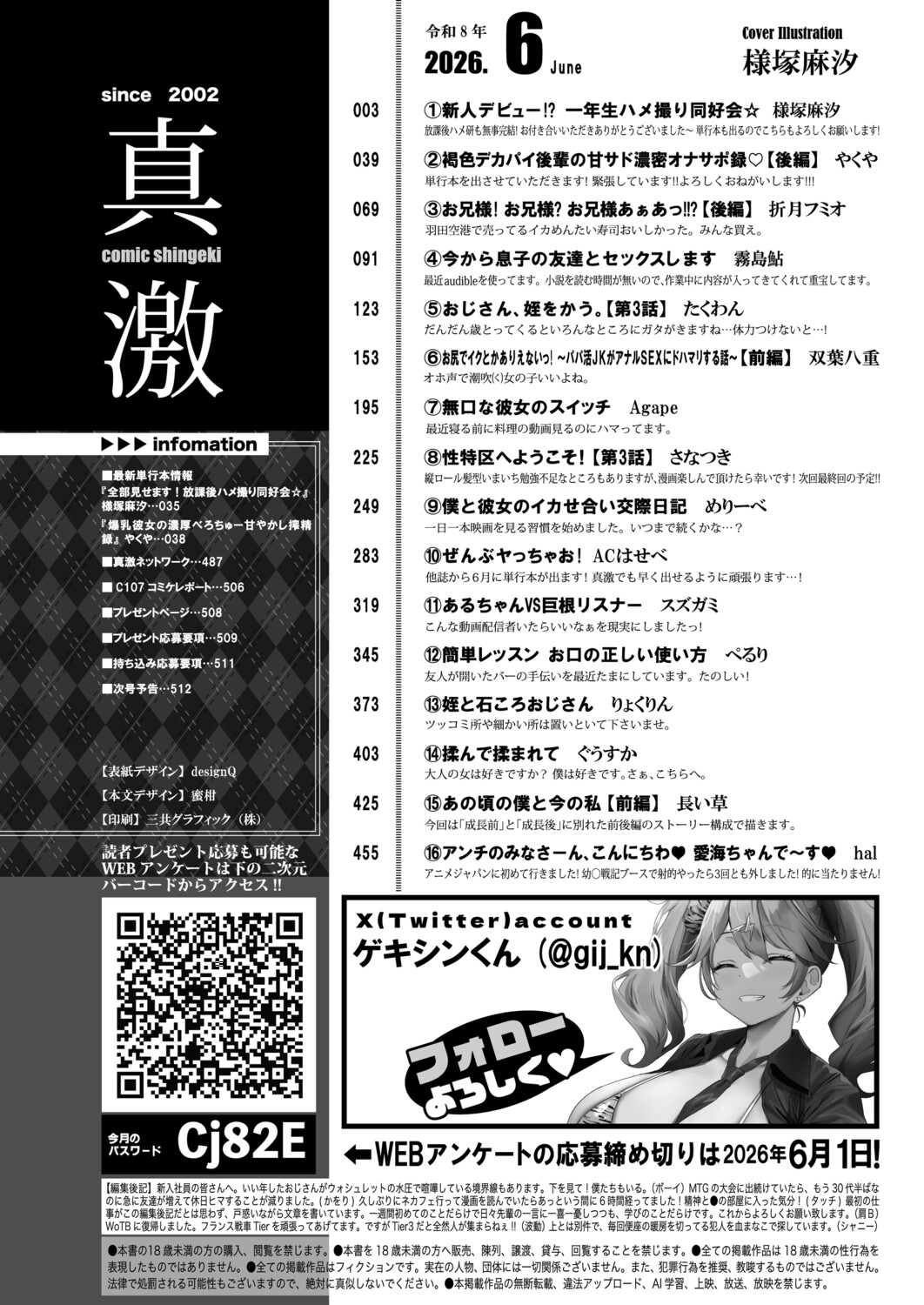COMIC Shingeki 2026-06 page 3 full