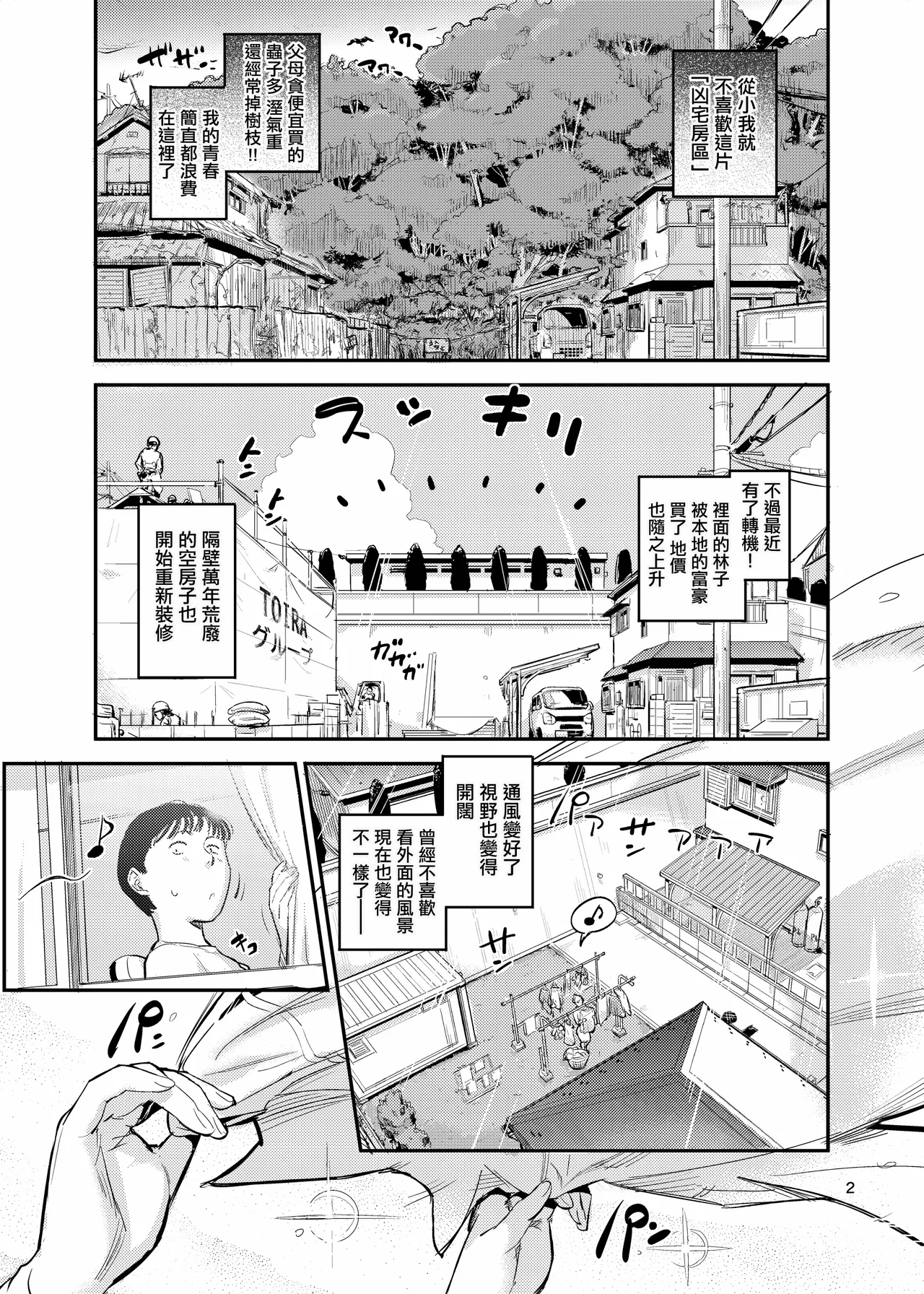 沼らせ！乗り体主婦松子。 page 2 full