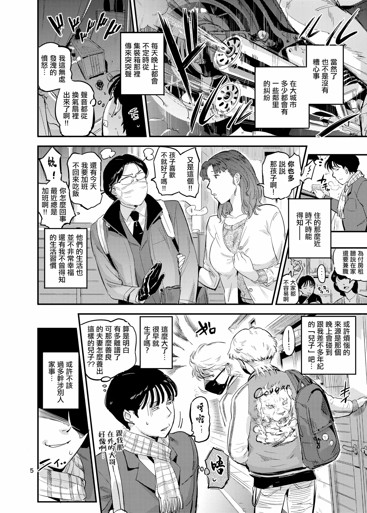 沼らせ！乗り体主婦松子。 page 5 full