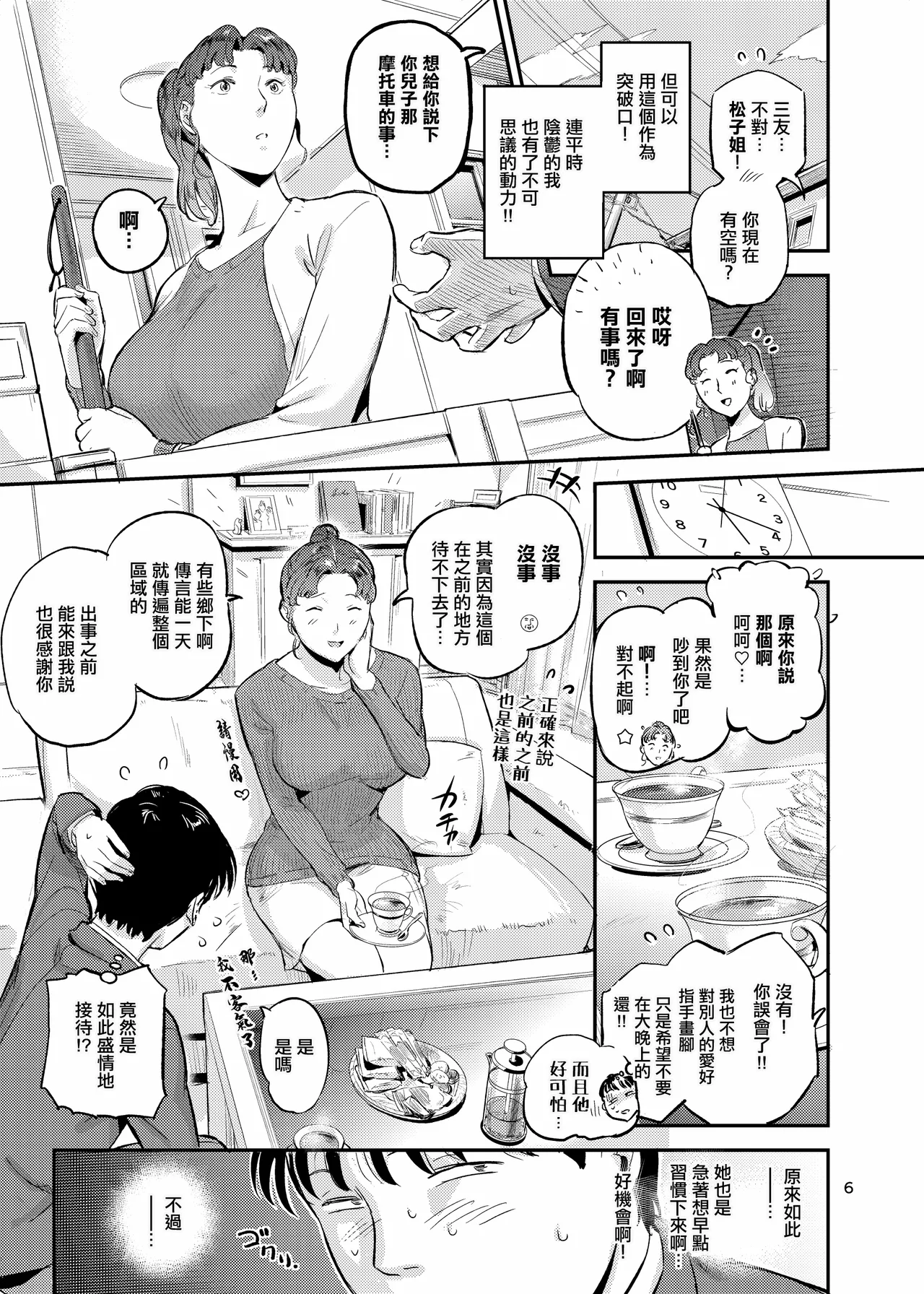 沼らせ！乗り体主婦松子。 page 6 full
