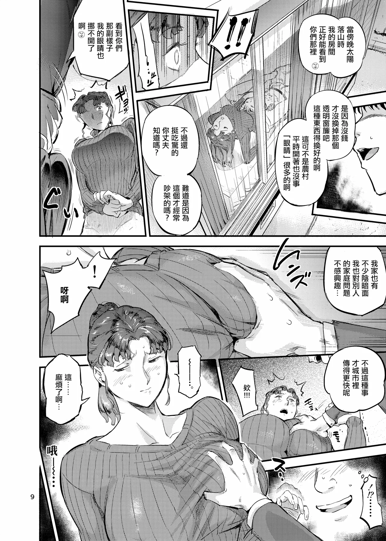 沼らせ！乗り体主婦松子。 page 9 full