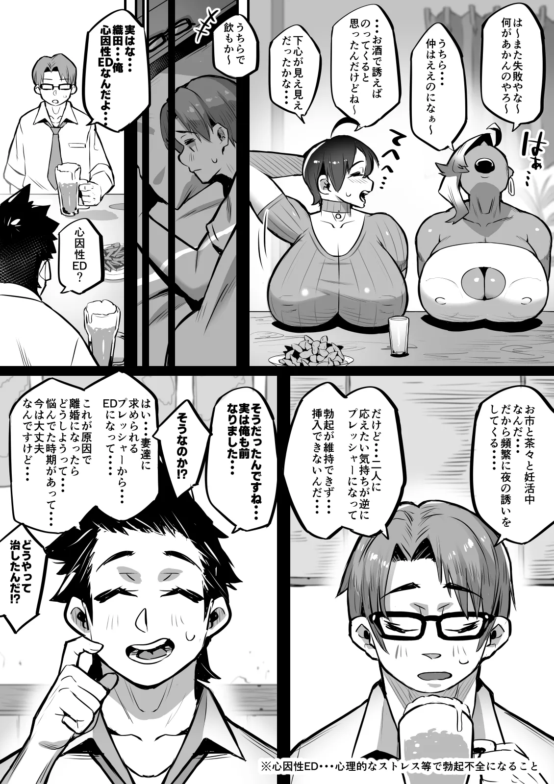 一夫多妻制度法案が可決されました3温泉旅行編 page 10 full