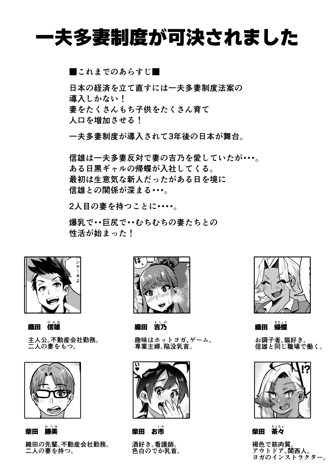 一夫多妻制度法案が可決されました3温泉旅行編 page 2 full