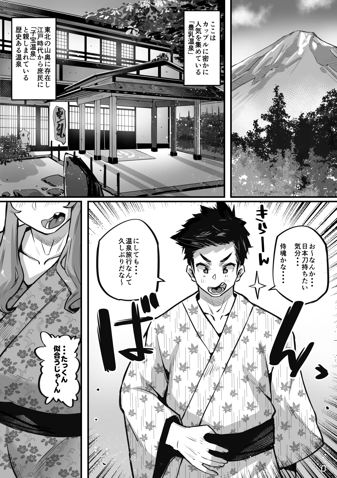 一夫多妻制度法案が可決されました3温泉旅行編 page 3 full