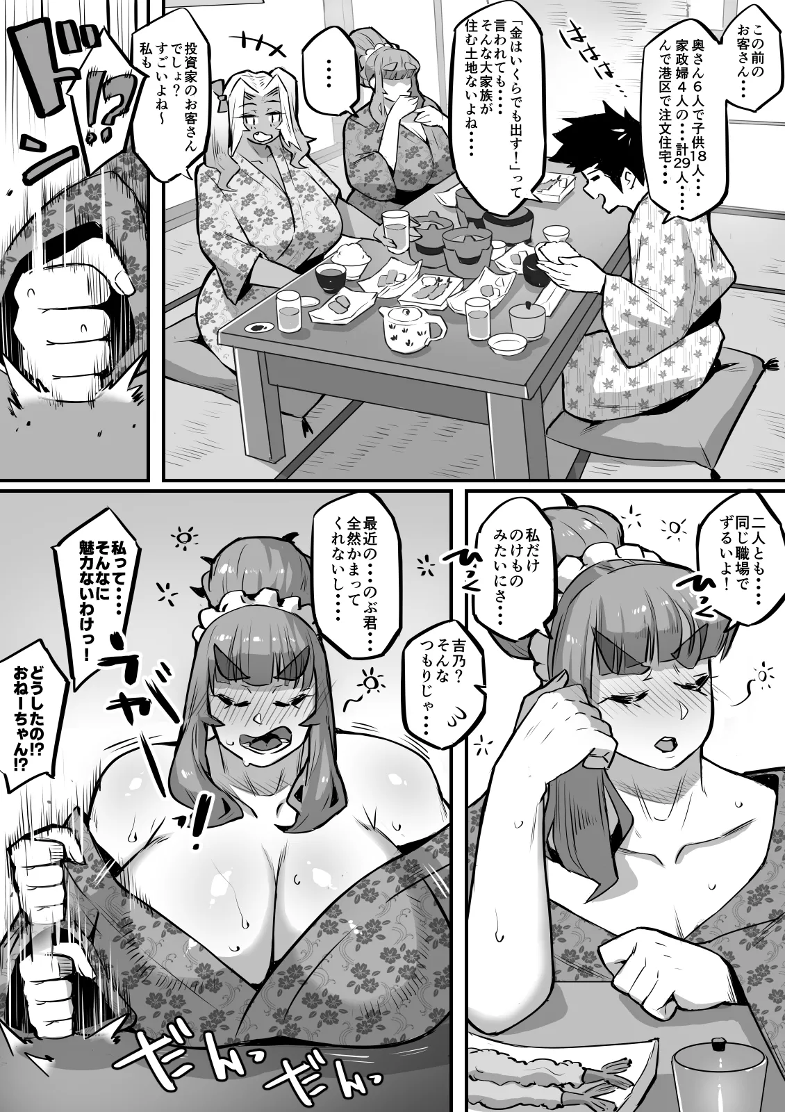 一夫多妻制度法案が可決されました3温泉旅行編 page 5 full