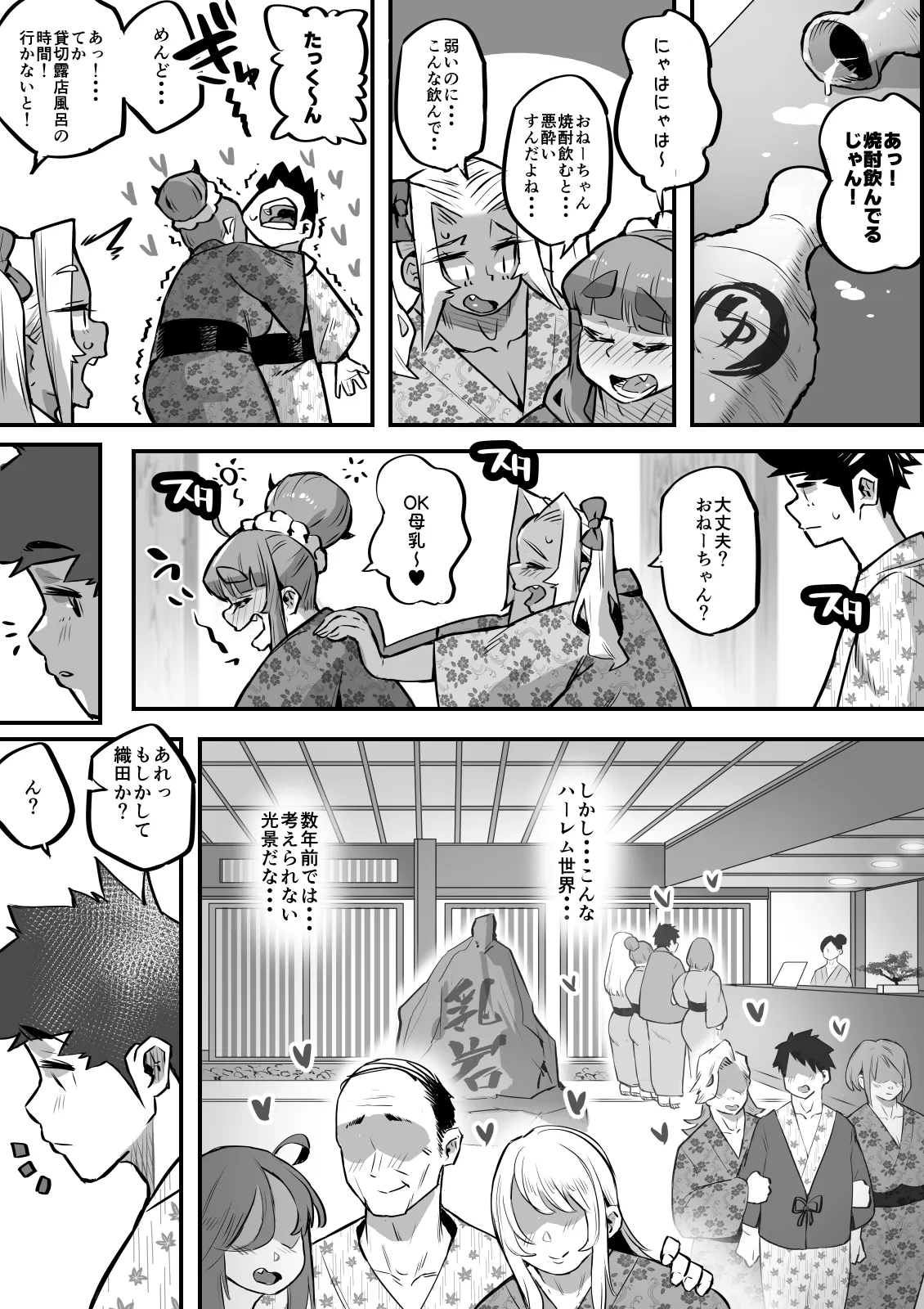 一夫多妻制度法案が可決されました3温泉旅行編 page 6 full