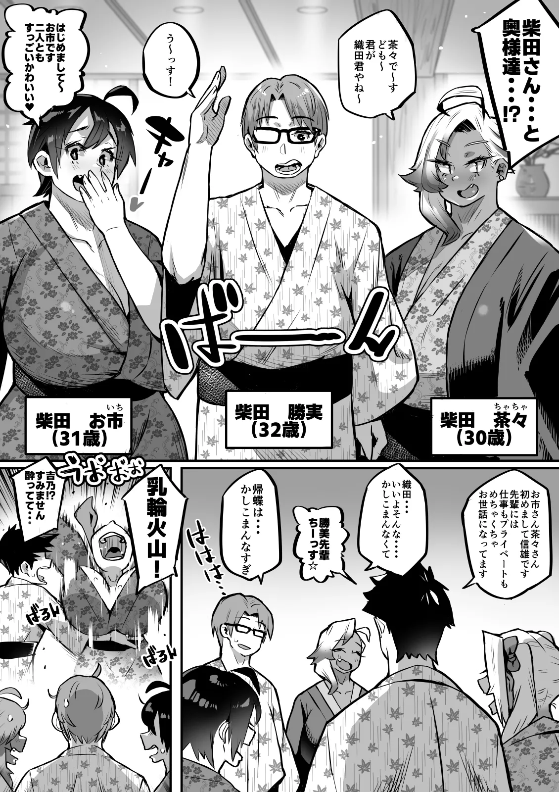 一夫多妻制度法案が可決されました3温泉旅行編 page 7 full