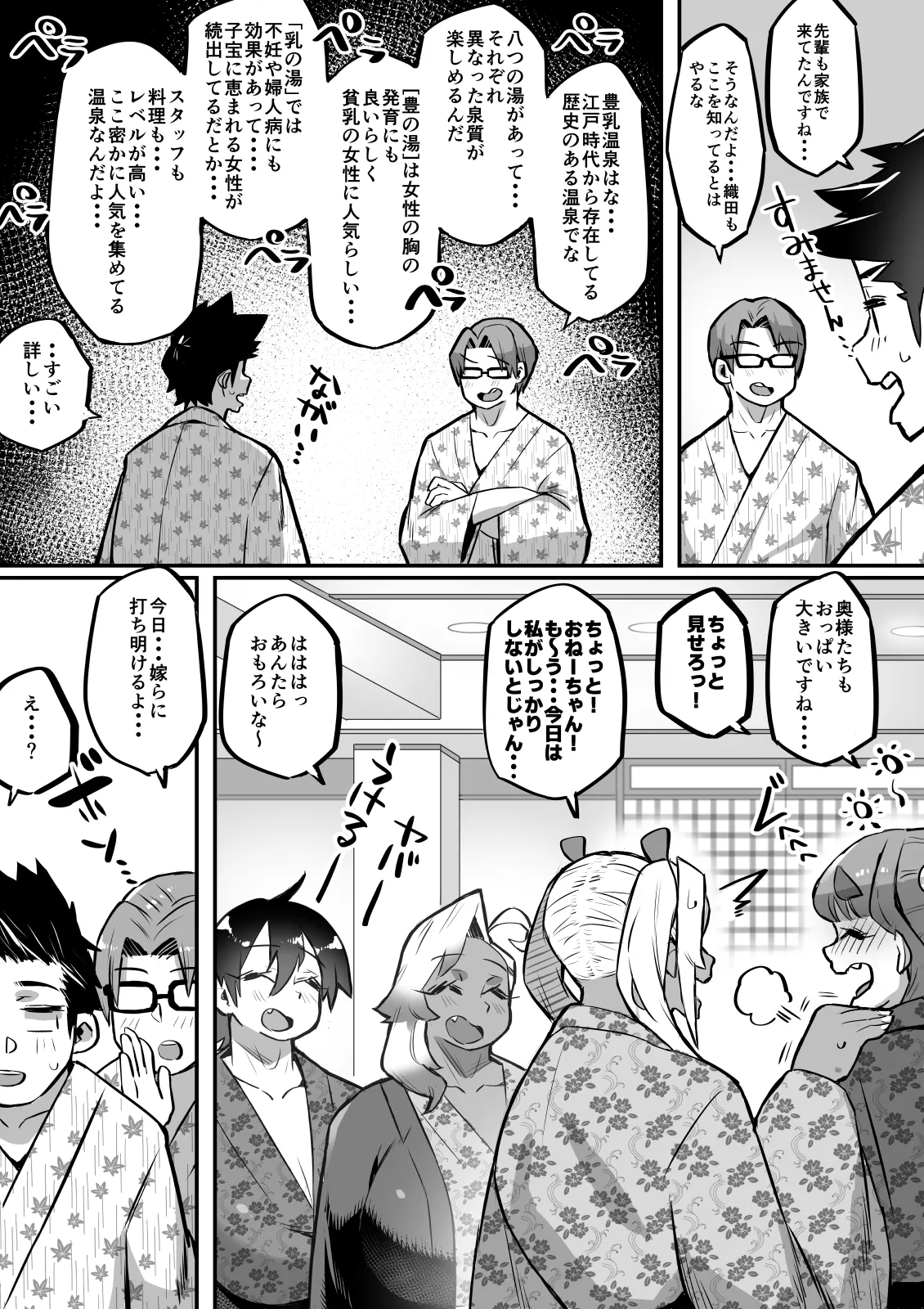 一夫多妻制度法案が可決されました3温泉旅行編 page 8 full