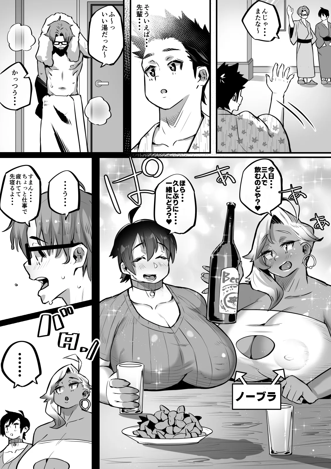 一夫多妻制度法案が可決されました3温泉旅行編 page 9 full