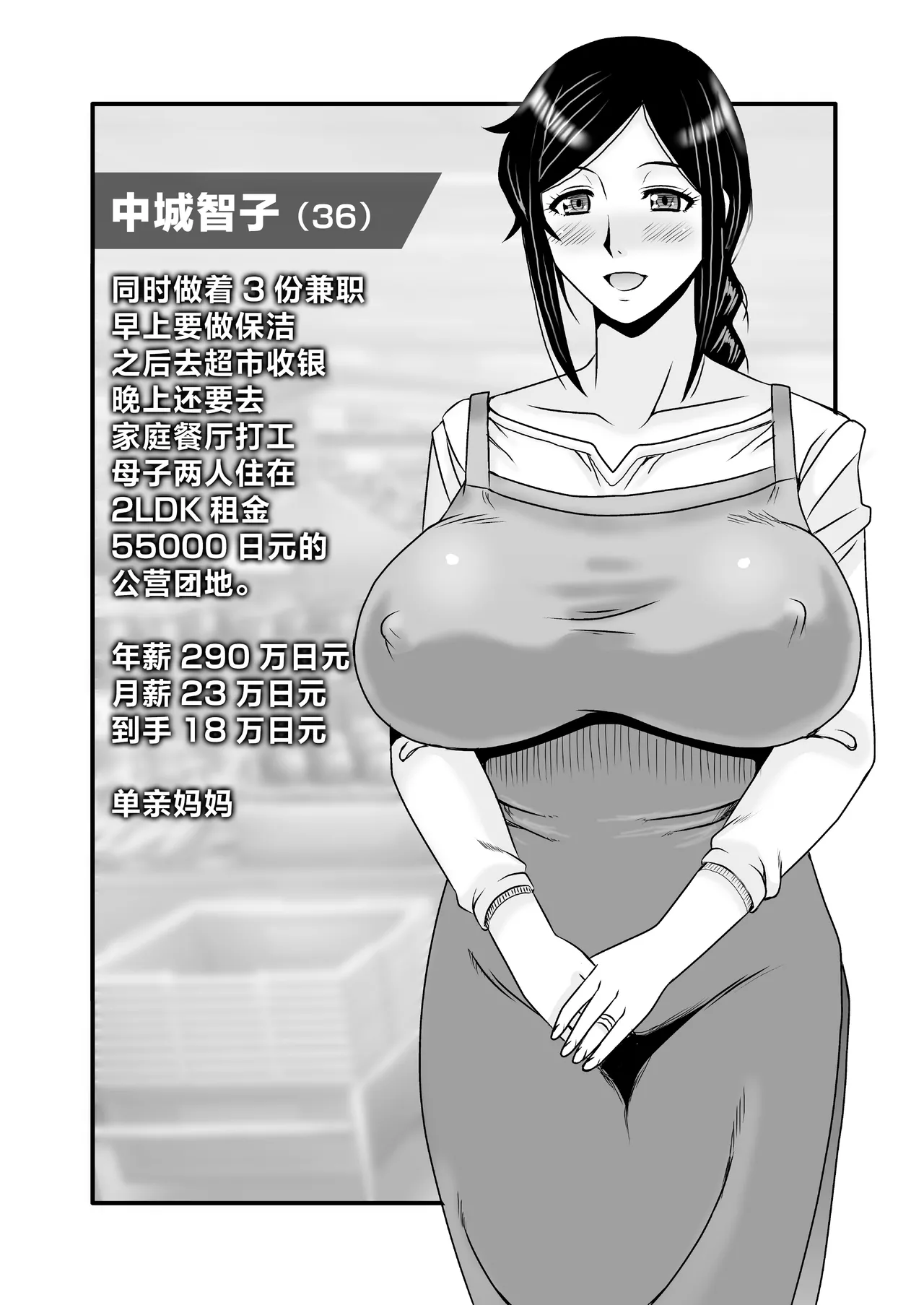 優しくて巨乳のお母さんが息子チンポでバカになっちゃう話 1-5 page 5 full