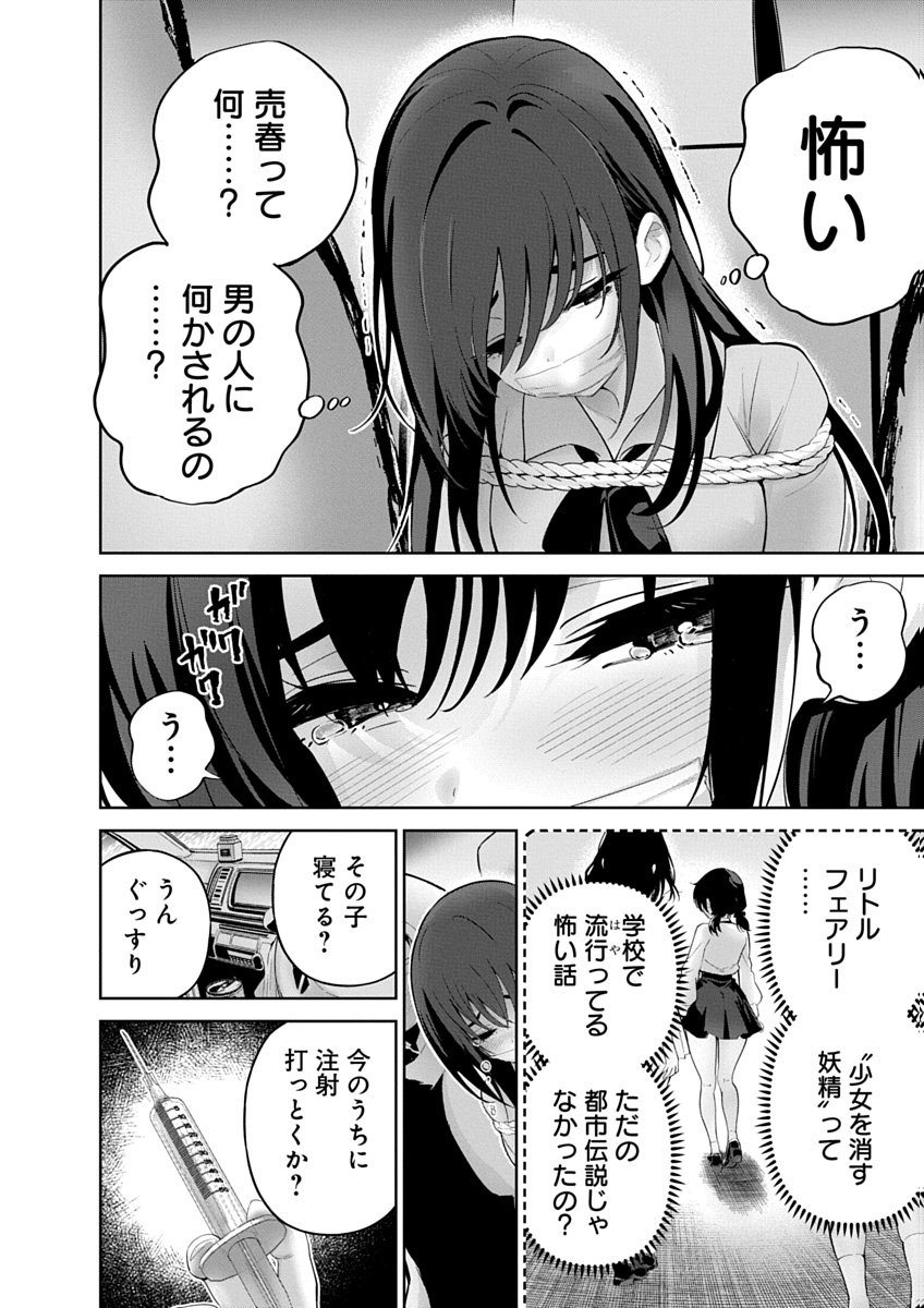 Hamerareta Miboujin wa PTA o Yurusanai 4 page 8 full
