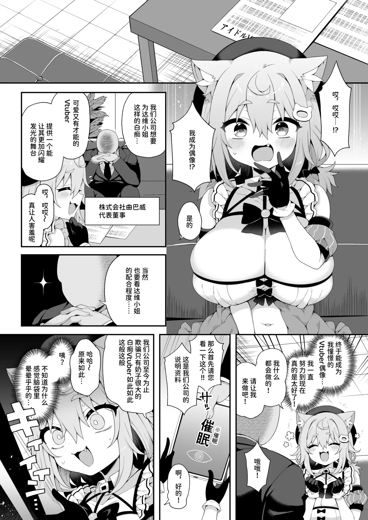 DaviGaki WakaraSex  -Soushuuhen- + Davi Artman 2-shuunen Koushiki Fan Book | 达维小鬼认清现实做爱 总集篇 + 达维・阿托曼2周年官方粉丝书 page 4 full