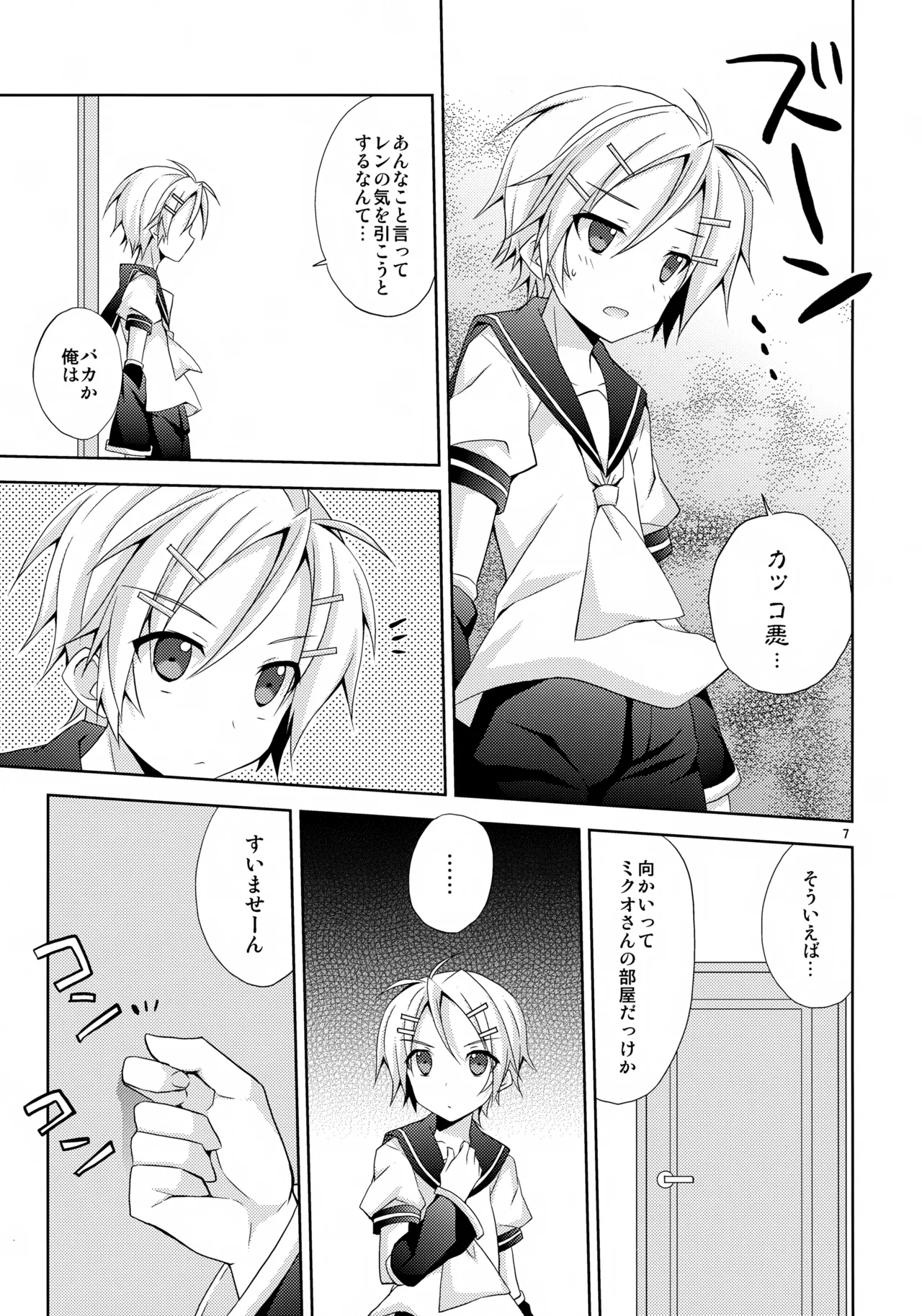 Yuujuufudan! page 7 full