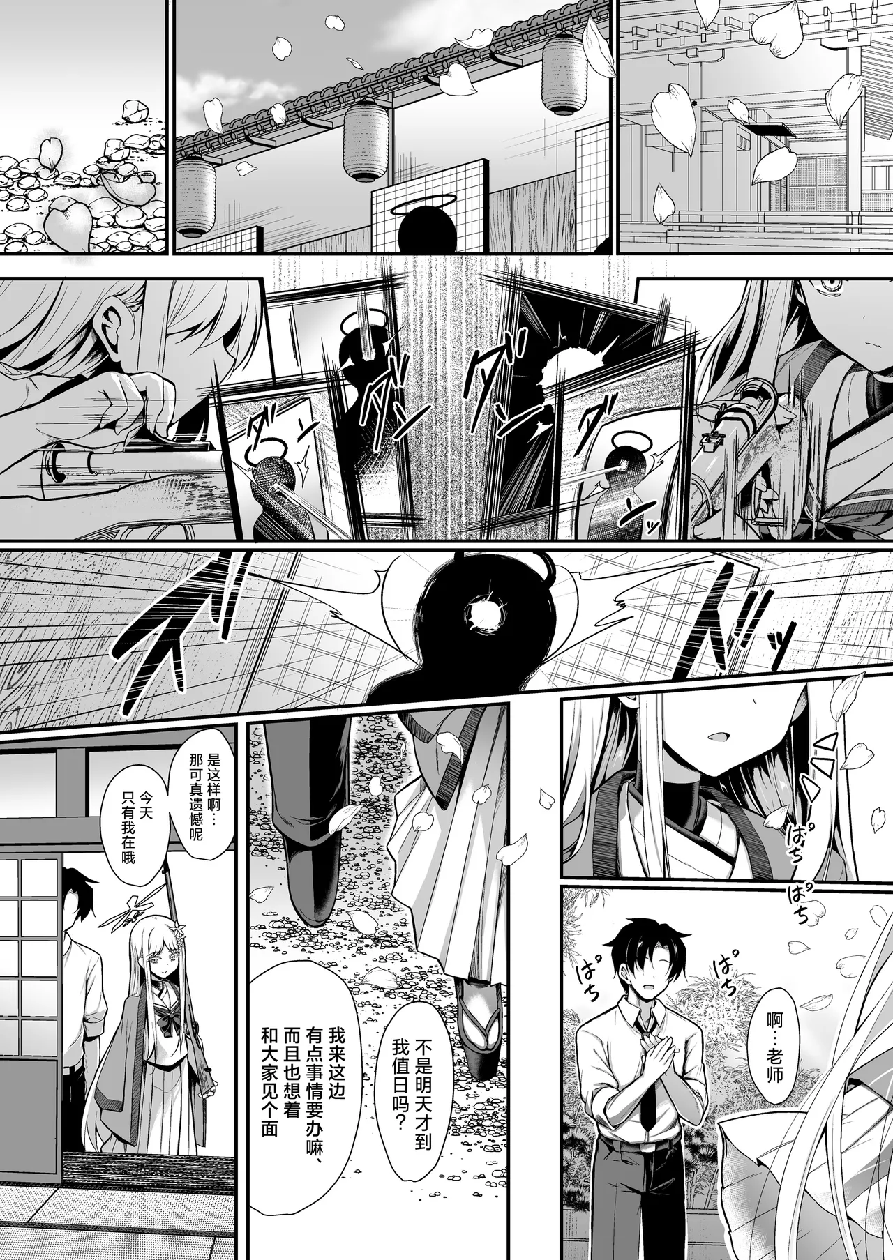 Yukionna no 2026-nen no Ohanashi | 雪女在2026年的一桩小事 page 3 full