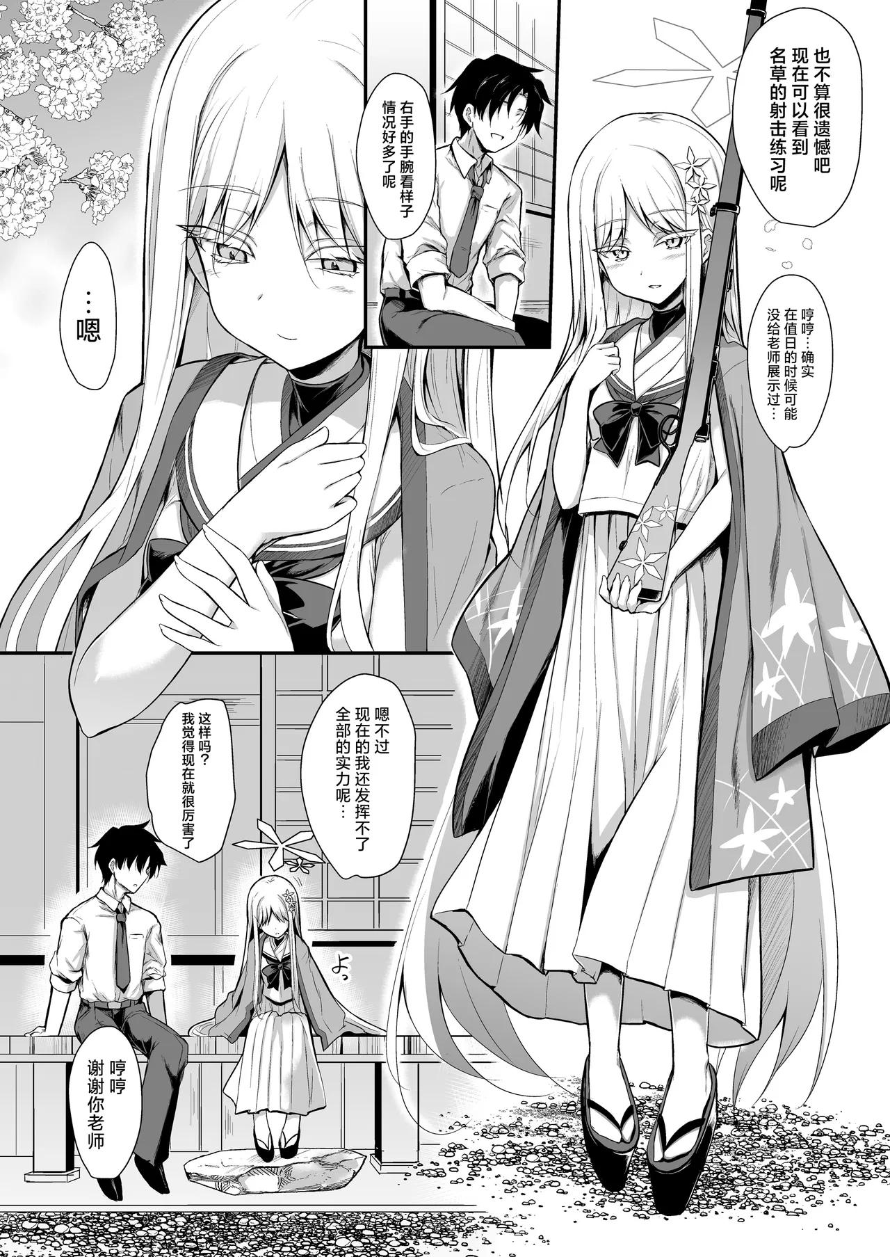Yukionna no 2026-nen no Ohanashi | 雪女在2026年的一桩小事 page 4 full