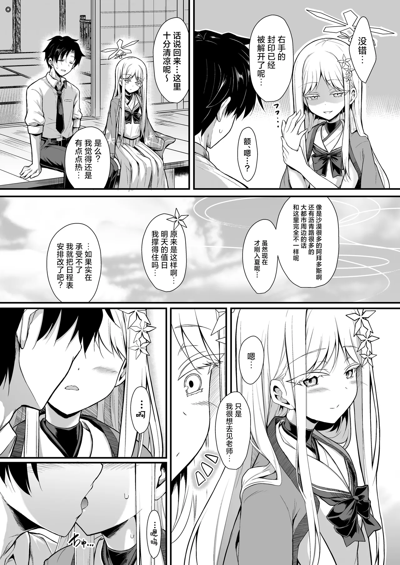 Yukionna no 2026-nen no Ohanashi | 雪女在2026年的一桩小事 page 6 full